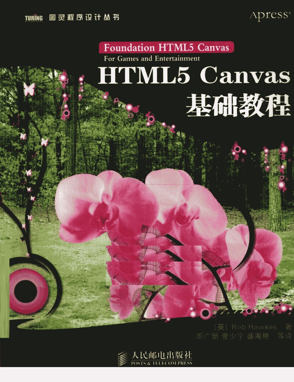 HTML5 CANVAS基础教程