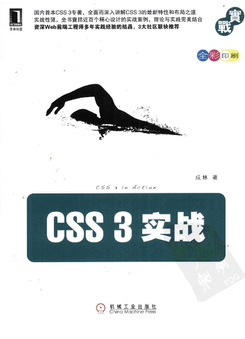 13-CSS3学习必备书籍《CSS3 实战》