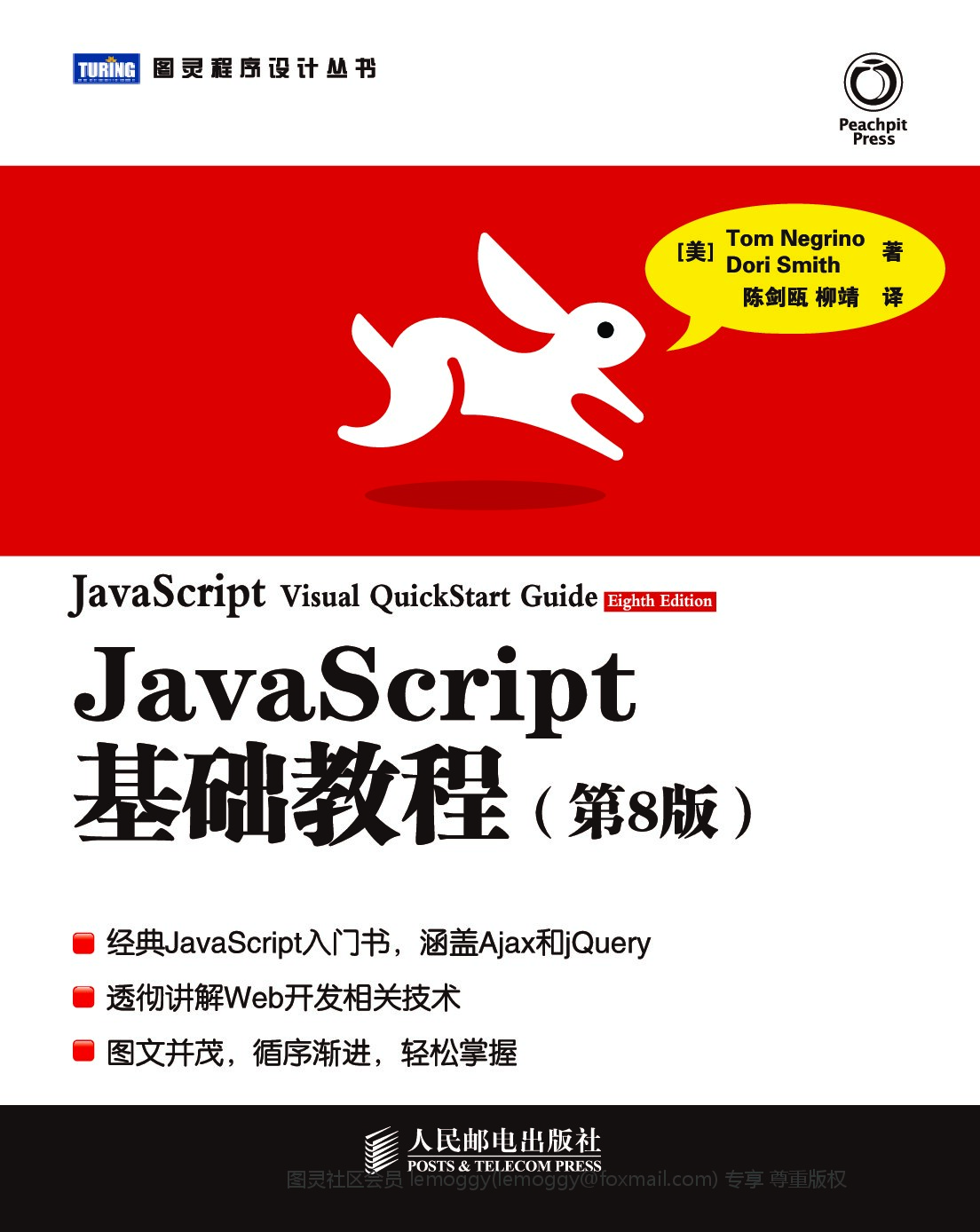 18-JavaScript基础教程（第8版)