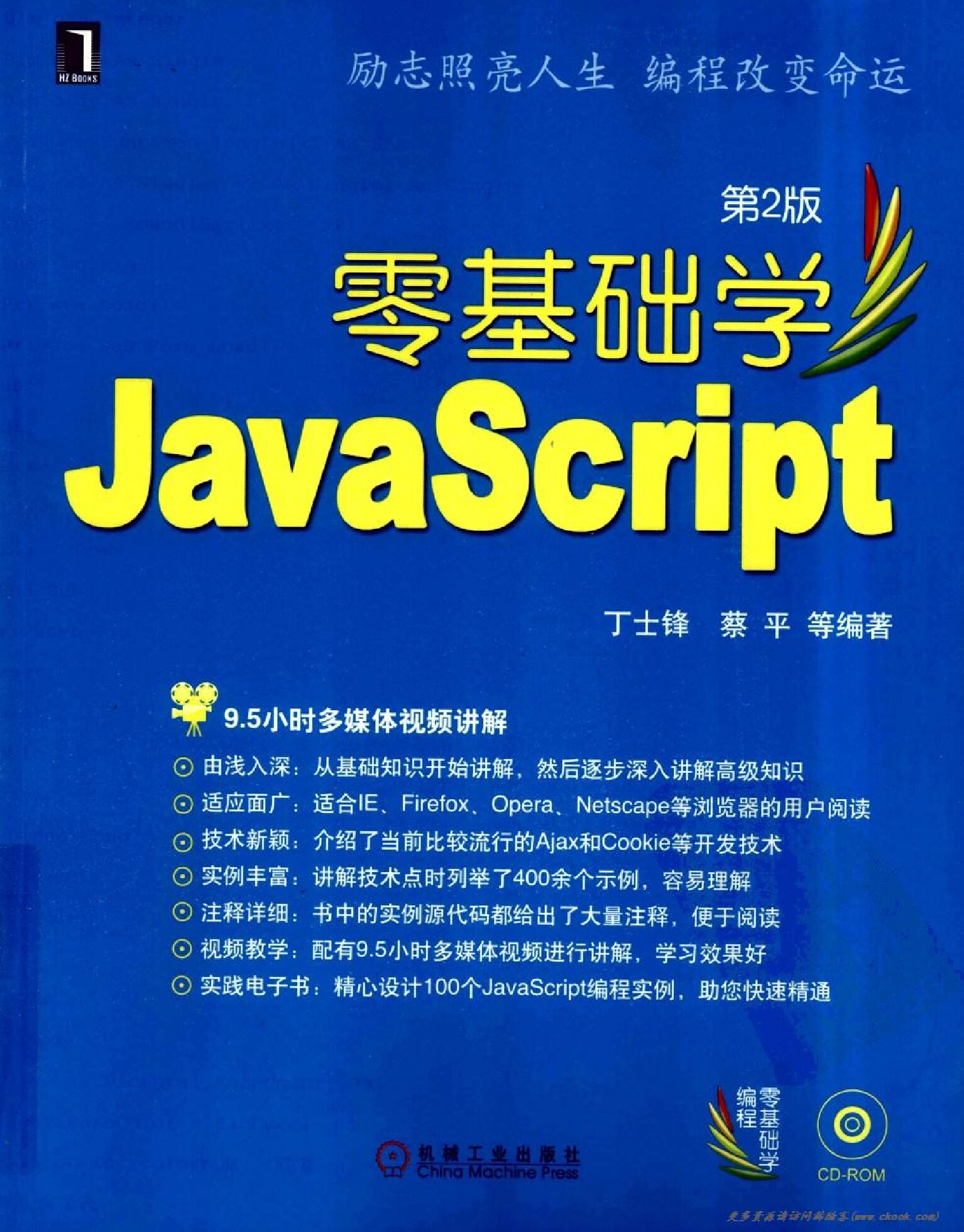 19-《零基础学 Javascript 》
