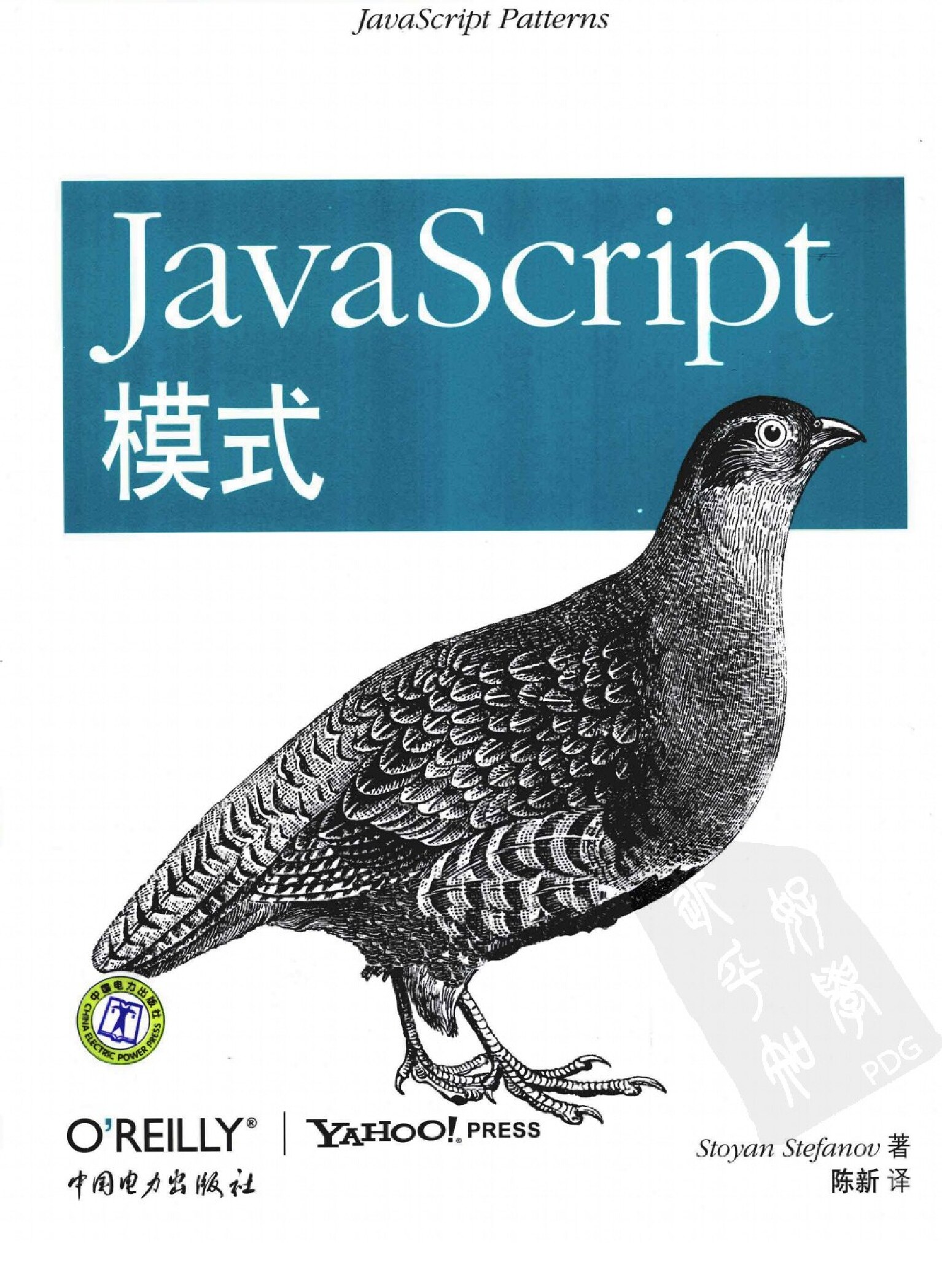 20-JavaScript模式-扫描版