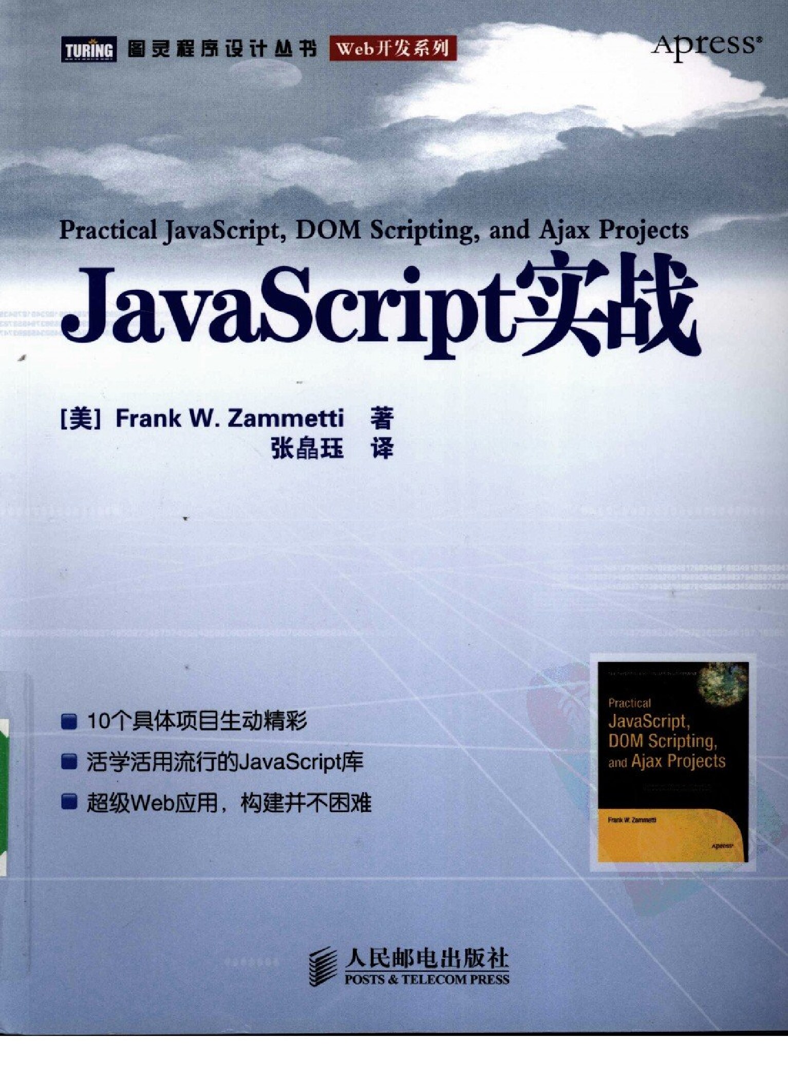 21-JavaScript实战