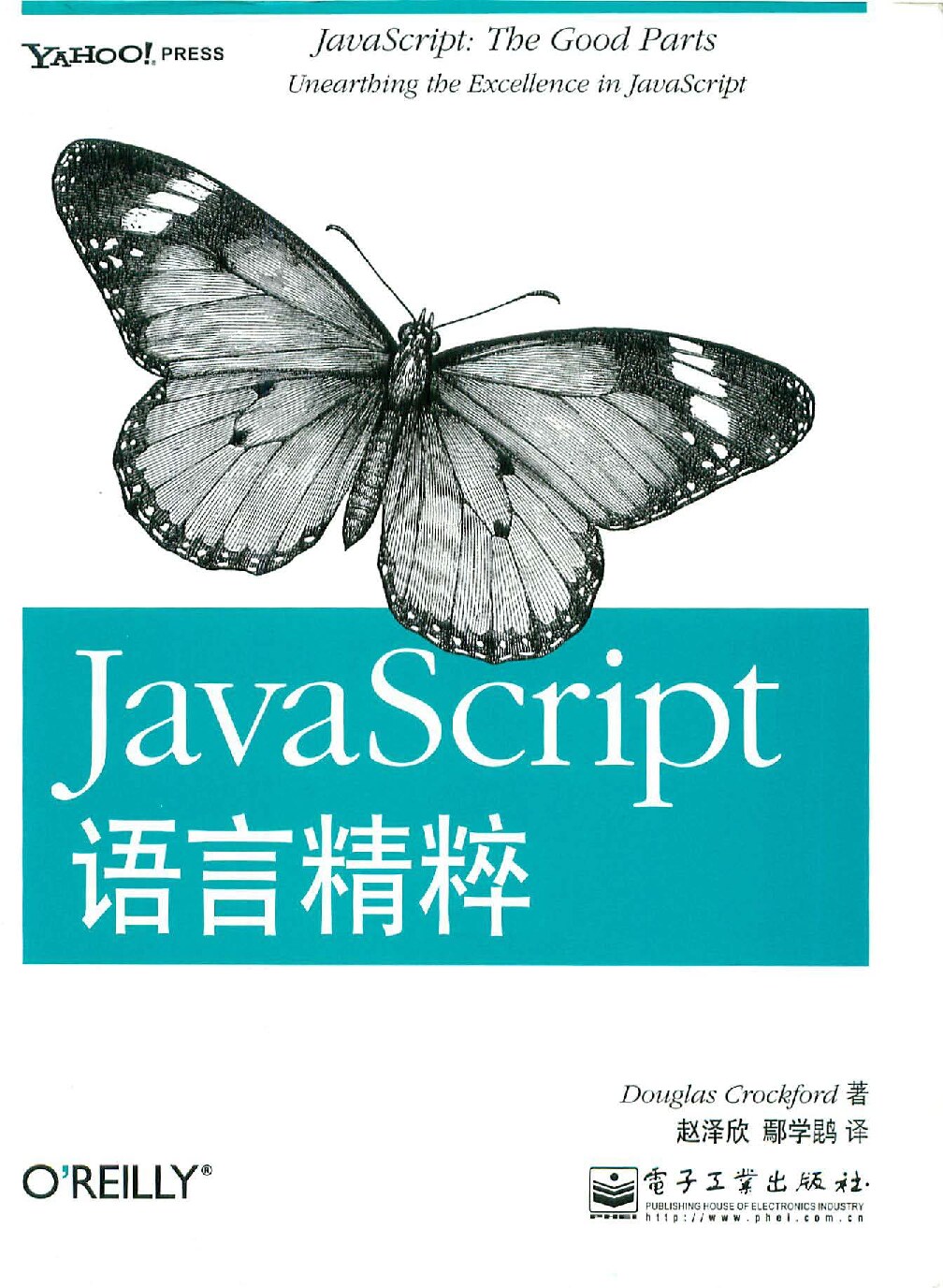22-JavaScript语言精粹-中文版