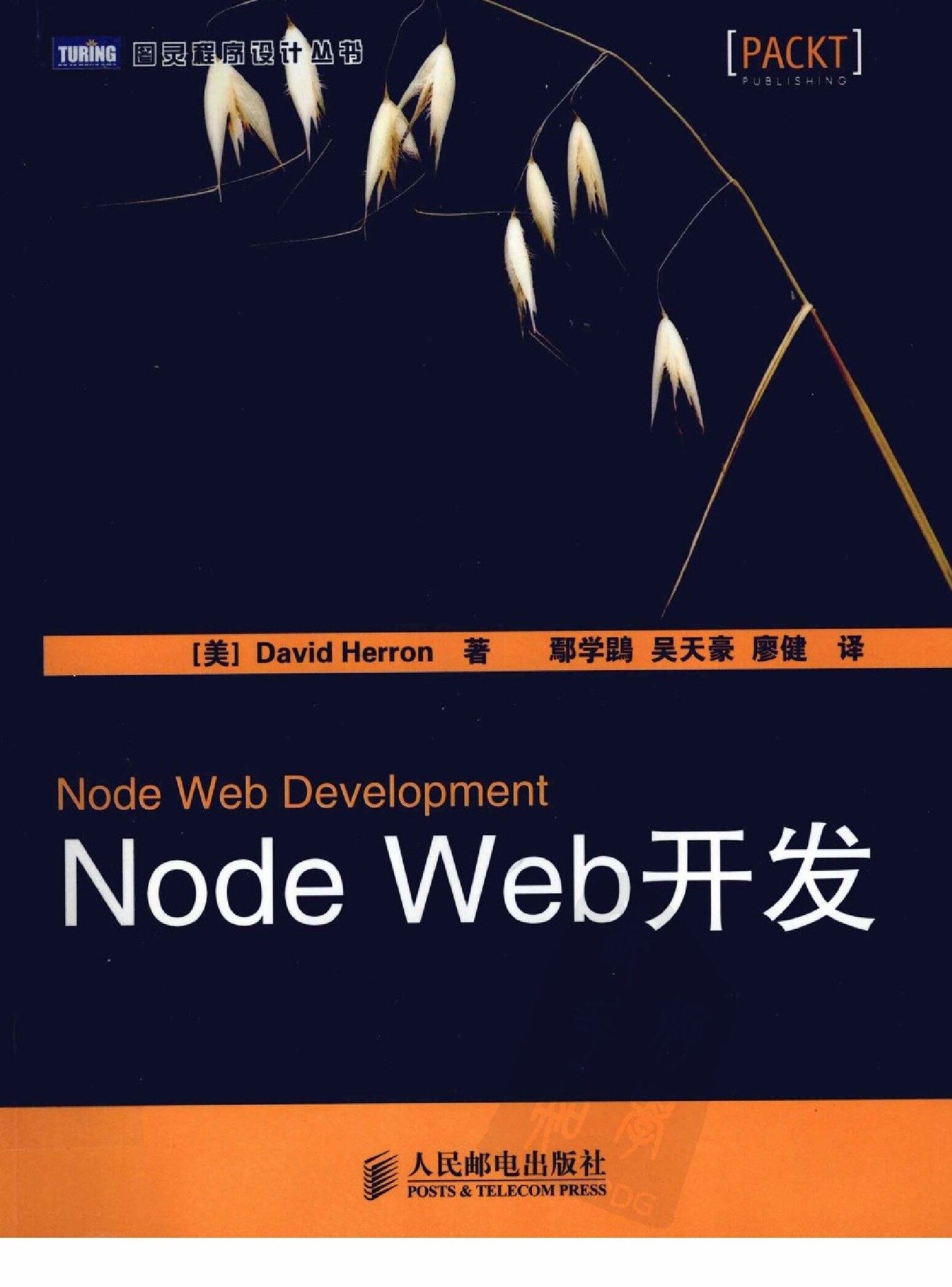 Node Web开发�