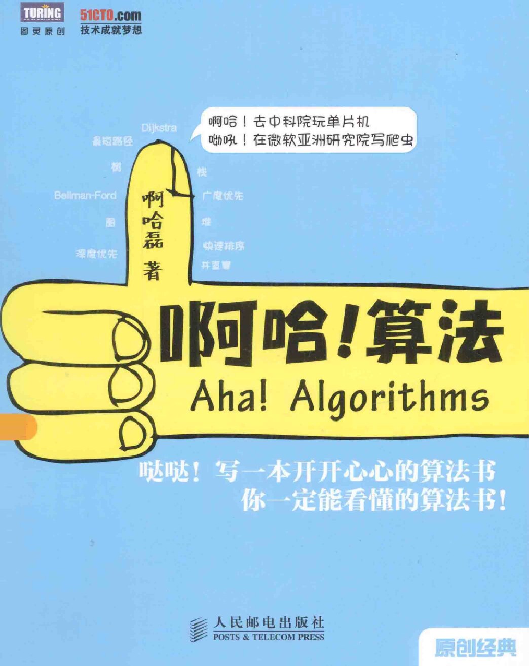 29-啊哈！算法