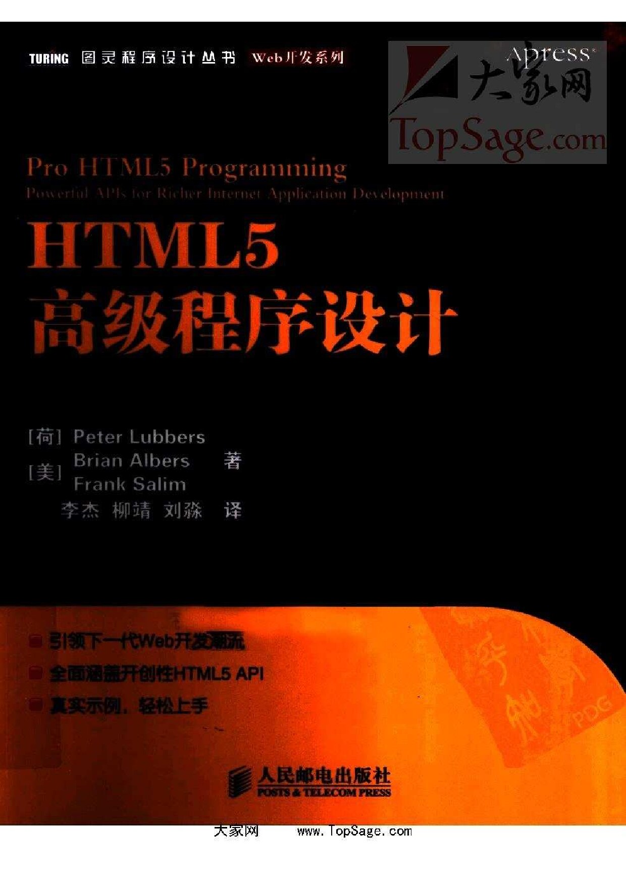 D:\书籍-14计-5网站网页\HTML、CSS\~$复件 HTML5高级程序设计（完整版）-.pdf