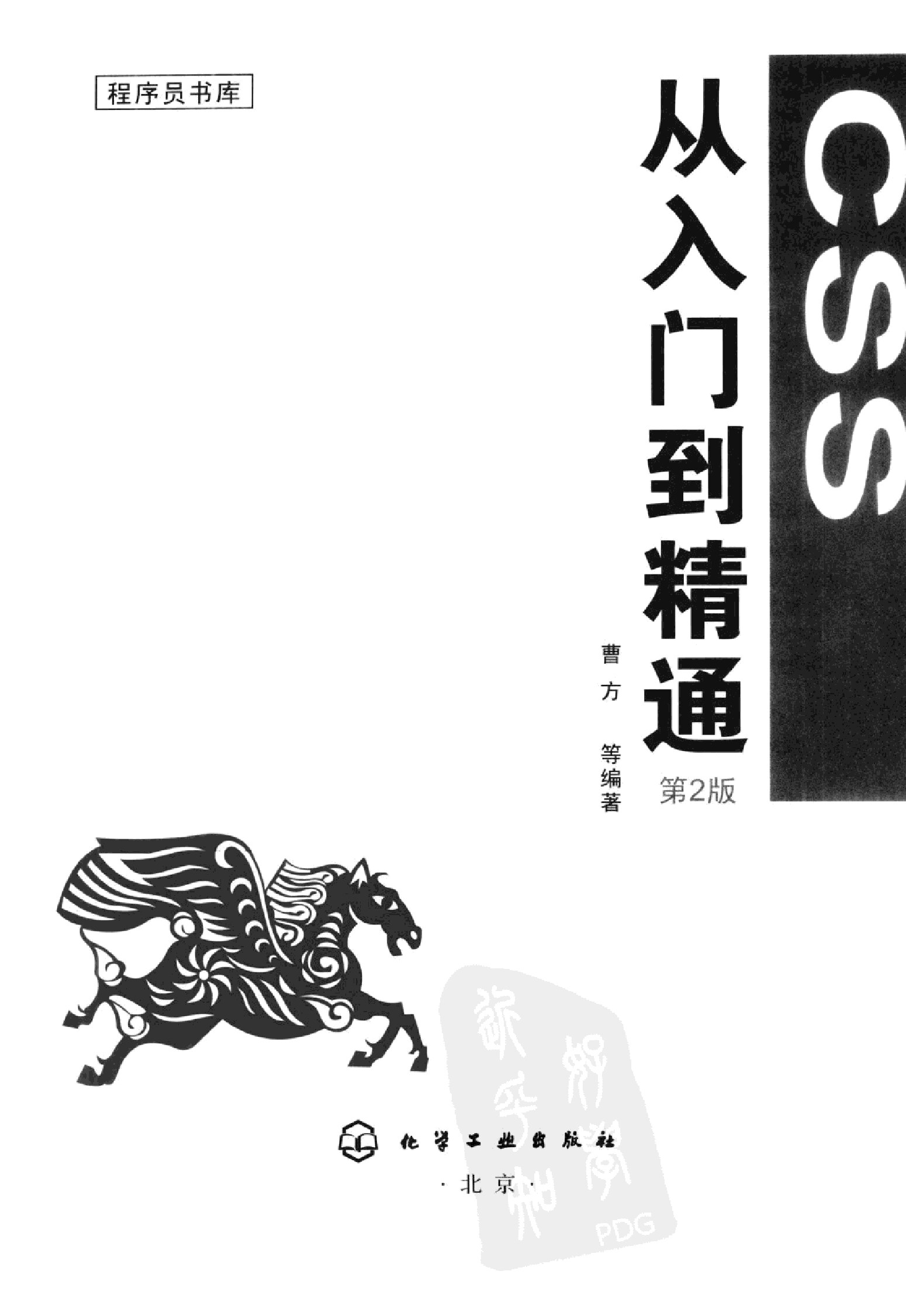 37-CSS从入门到精通(第2版)-扫描版