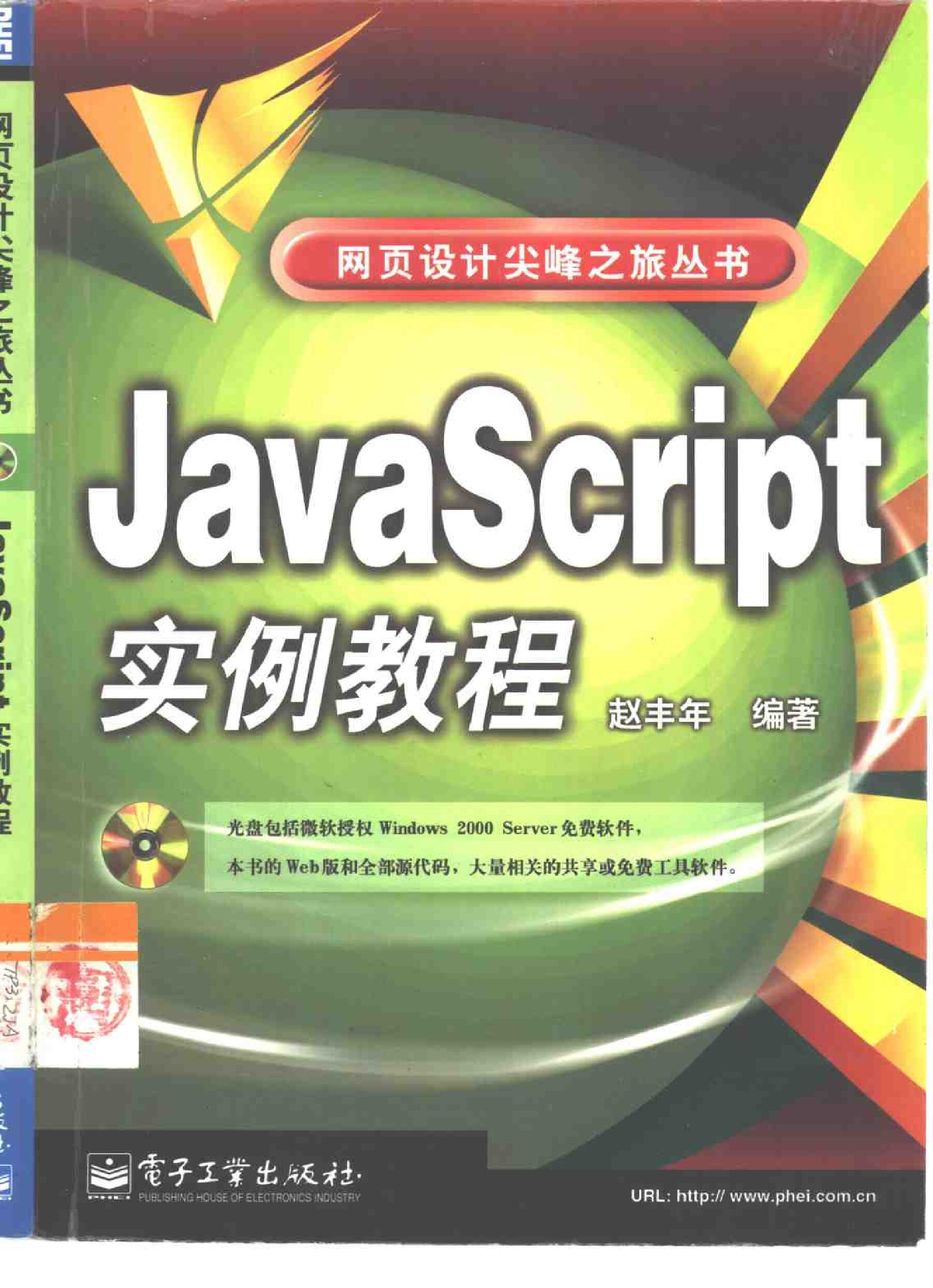 JavaScript实例教程�