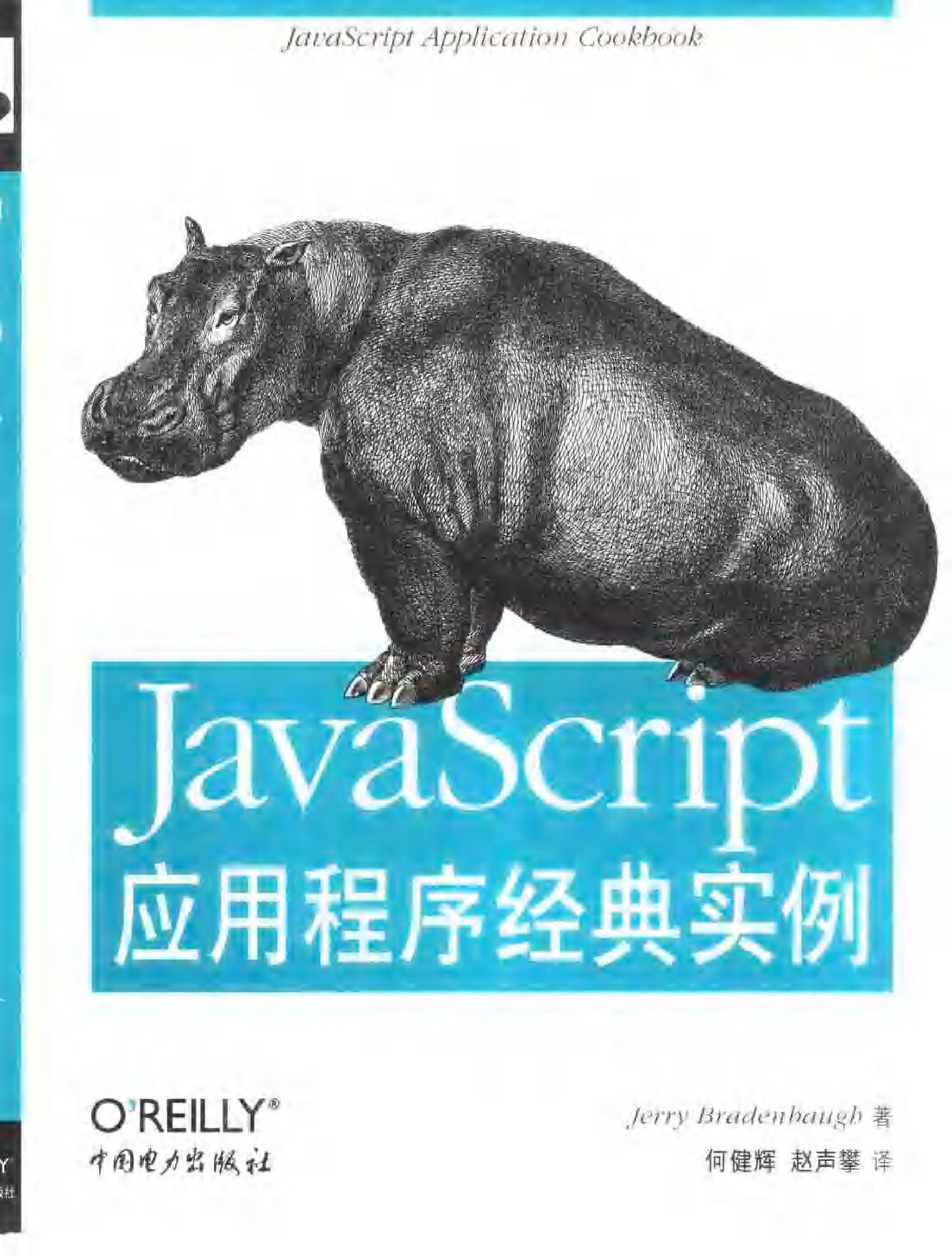 39-javascript应用程序经典实例