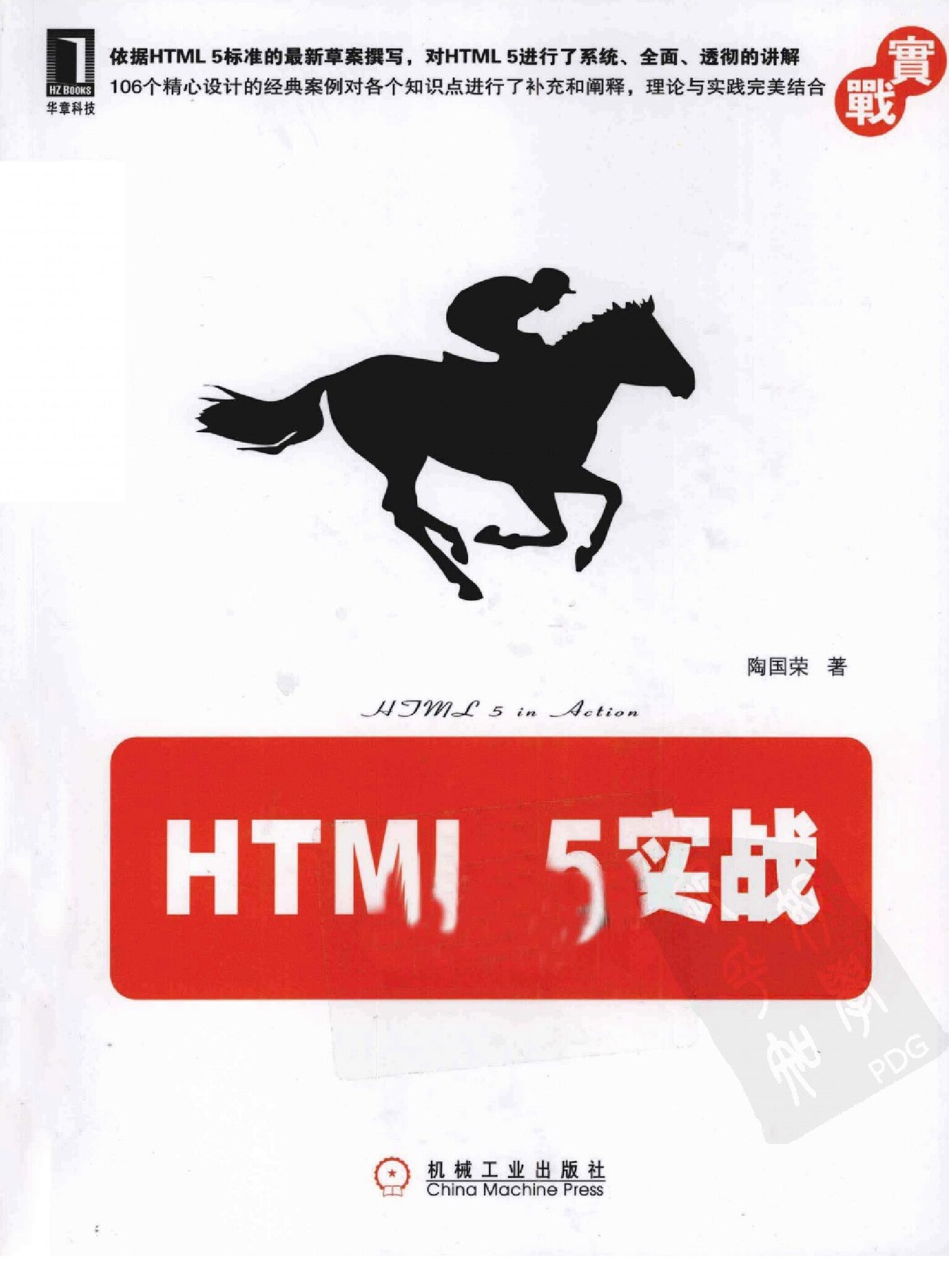 HTML 5实战�