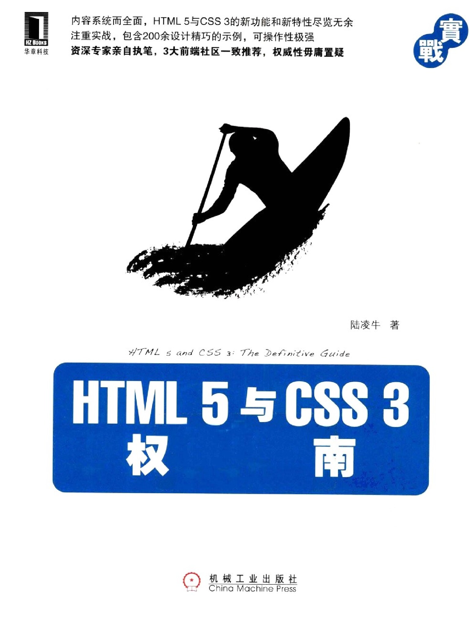 42-HTML5与CSS3权威指南