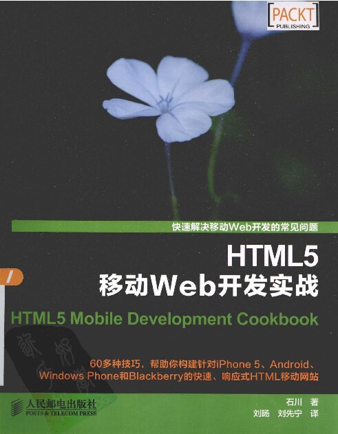 43-HTML5移动Web开发实战-扫描版