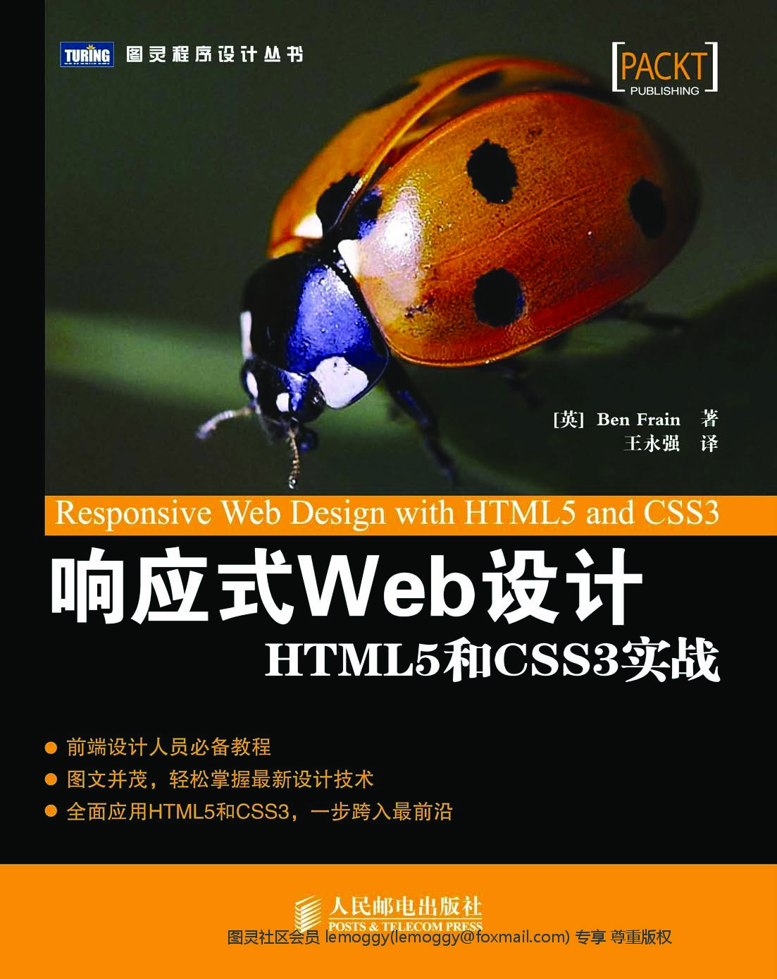 44-响应式Web设计：HTML5和CSS3实战