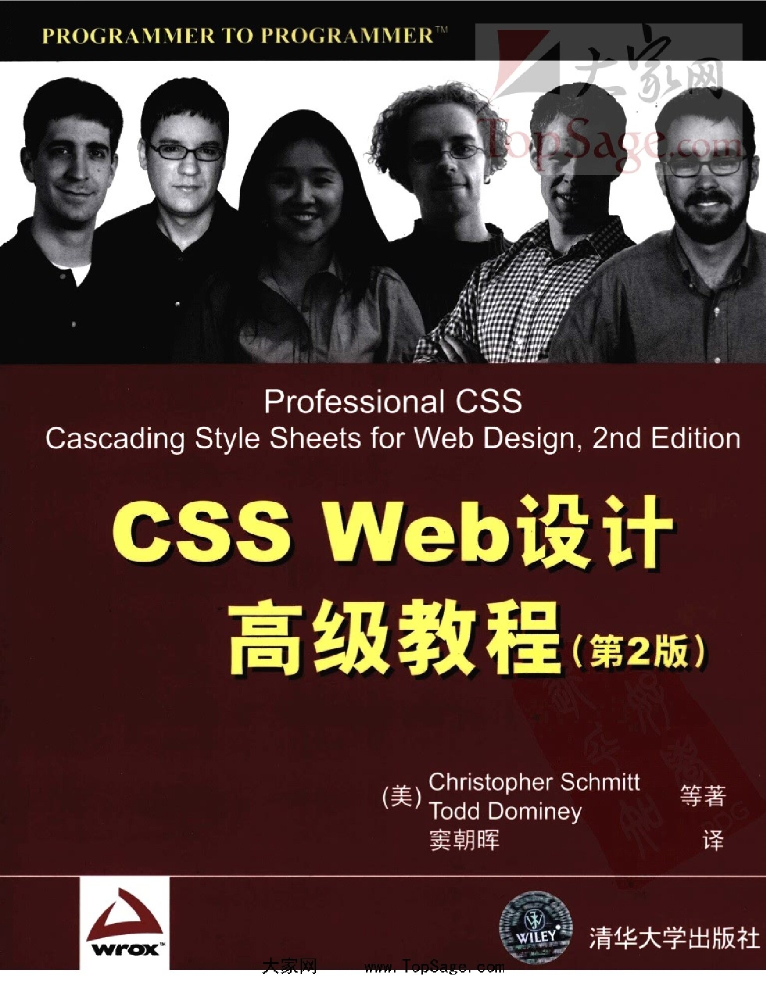 45-CSS Web设计高级教程-第2版