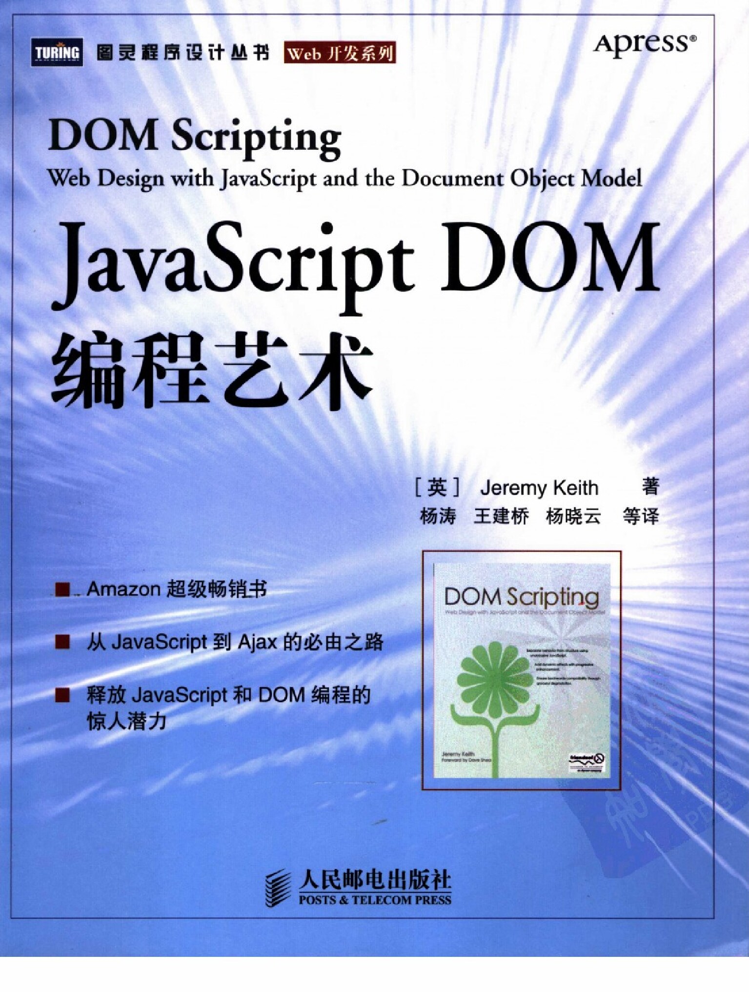 49-JavaScript DOM编程艺术