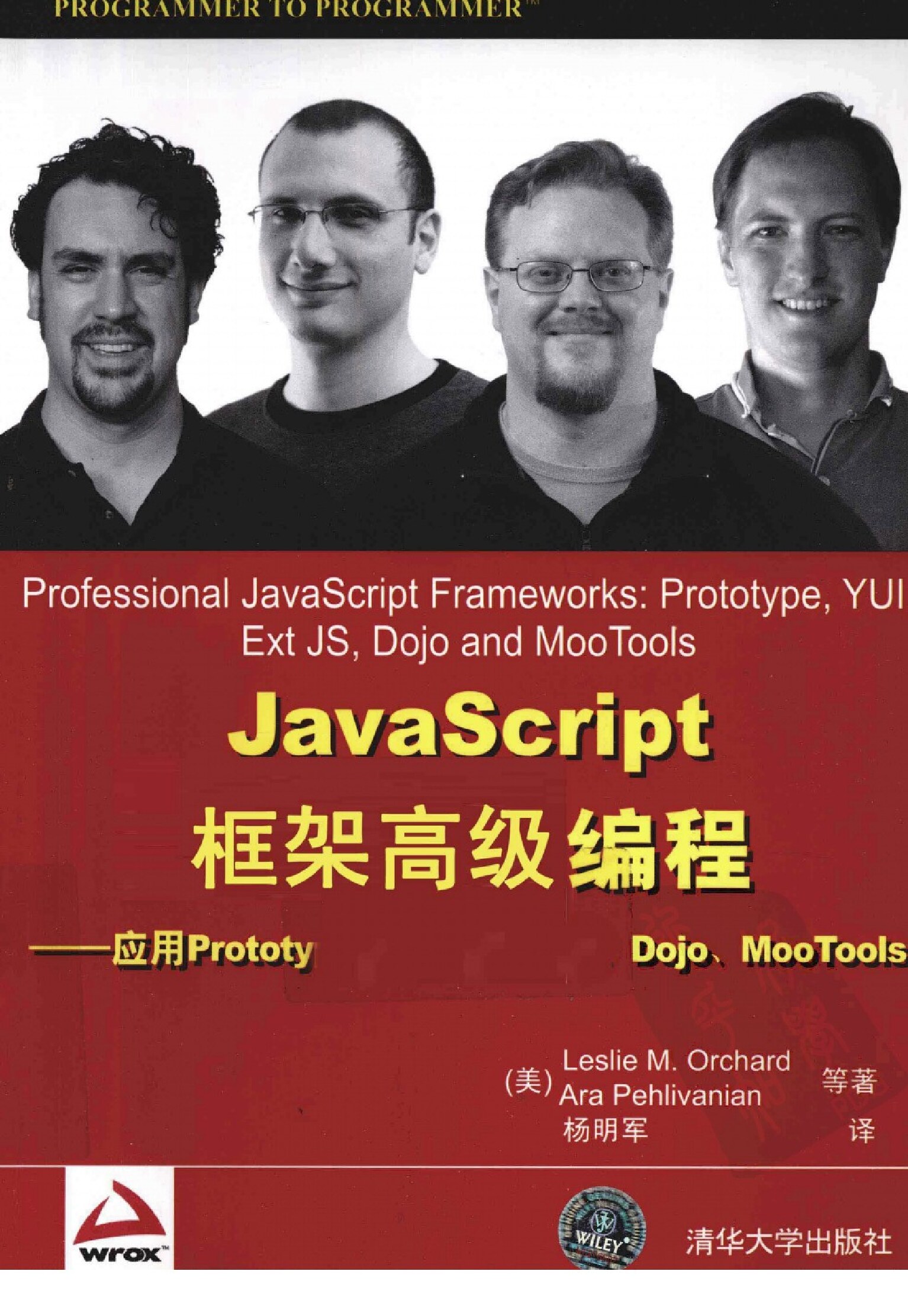 50-JavaScript框架高级编程