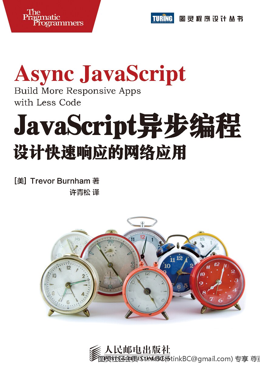 51-JavaScript异步编程