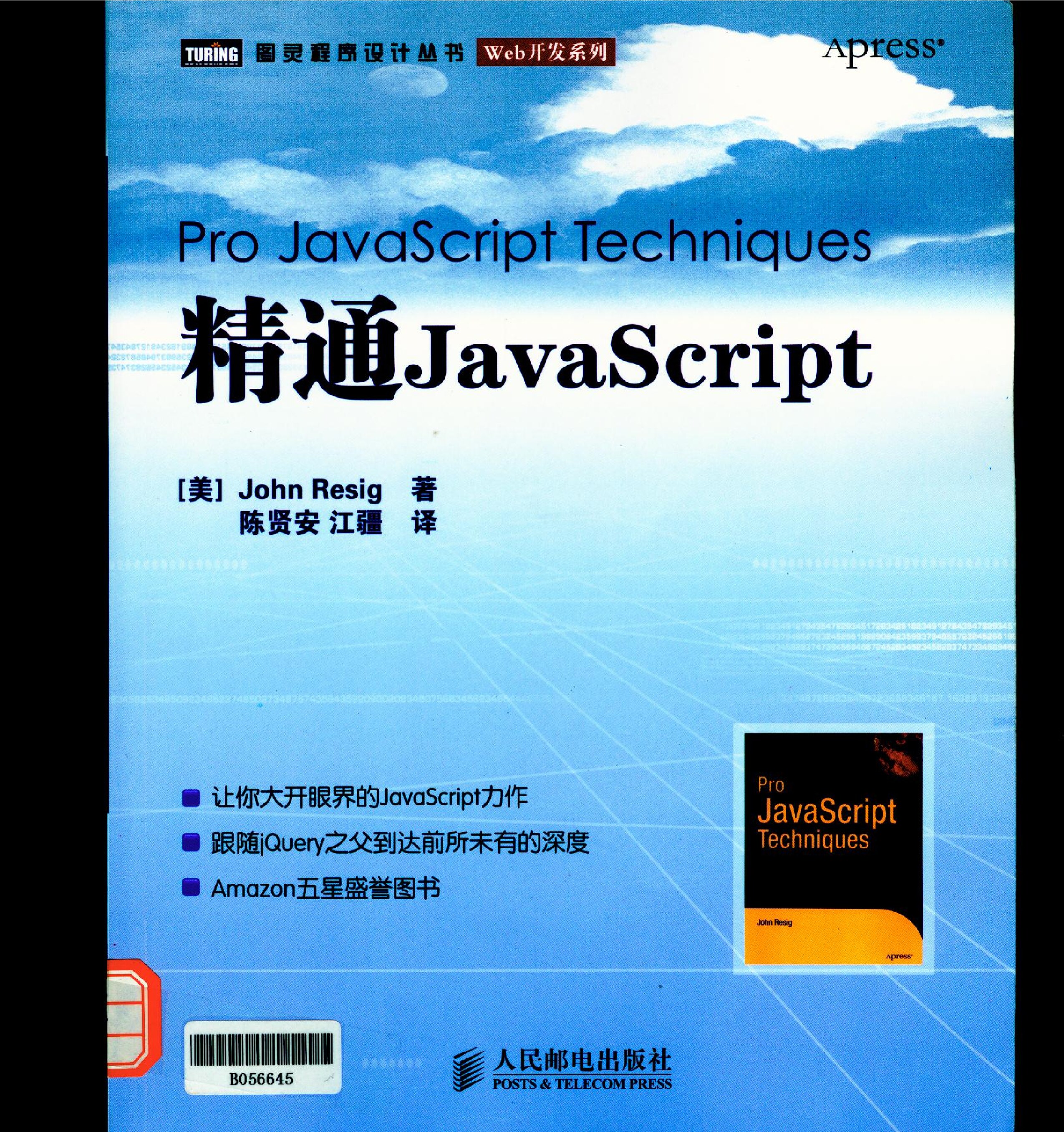 52-精通JavaScript