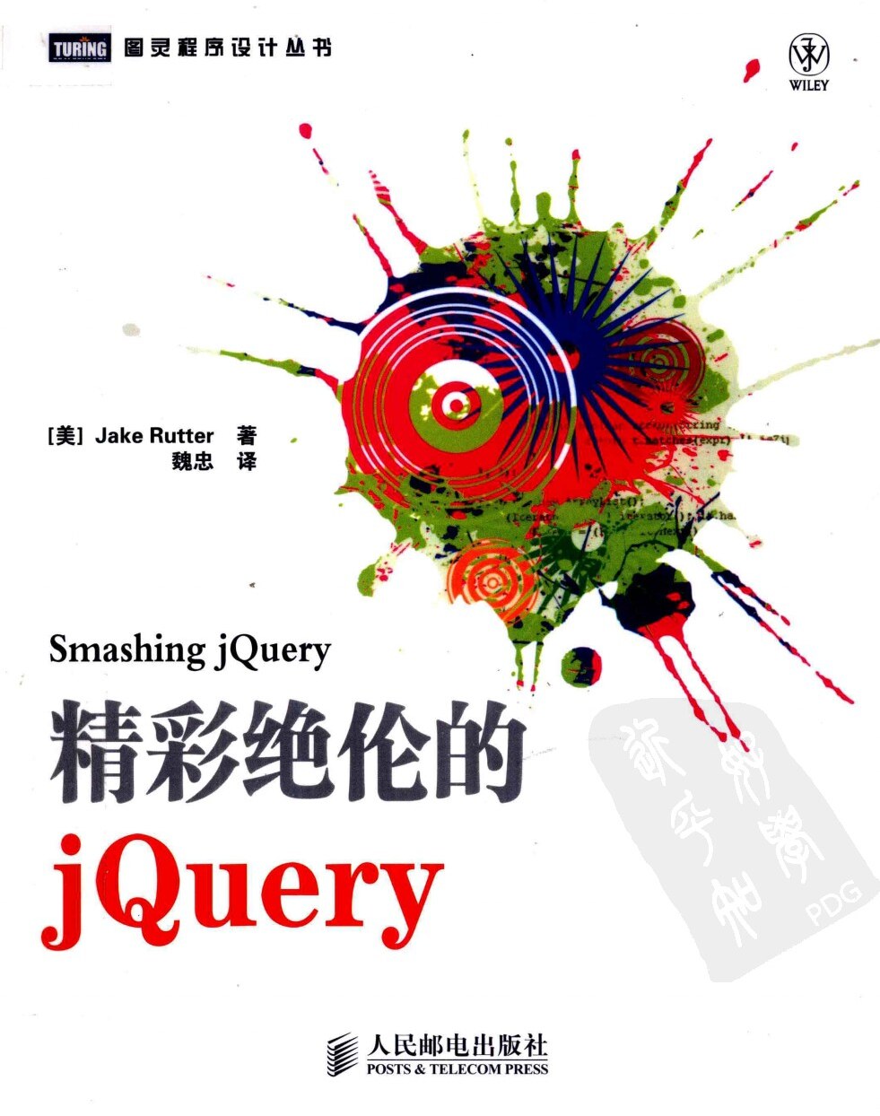 精彩绝伦的JQUERY