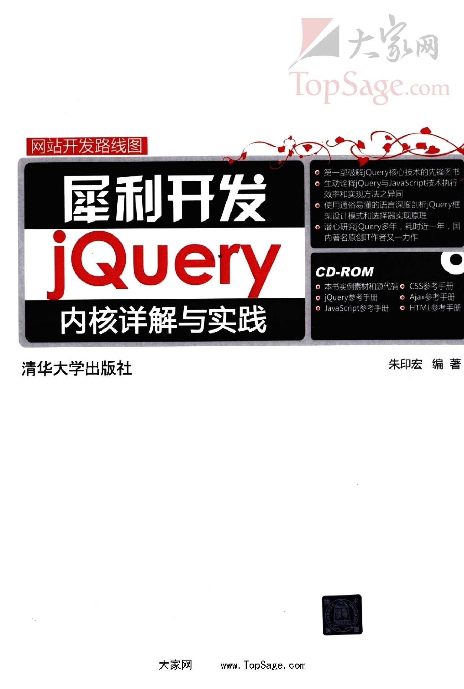 55-犀利开发 jQuery内核详解与实践