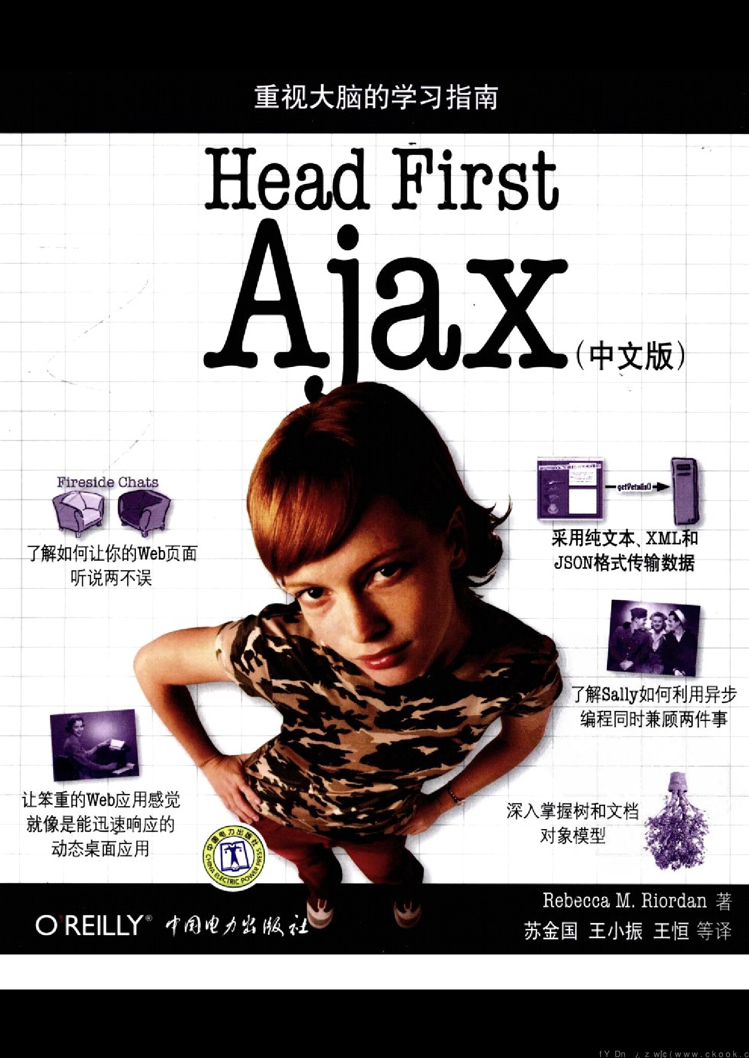 57-head first ajax中文版 