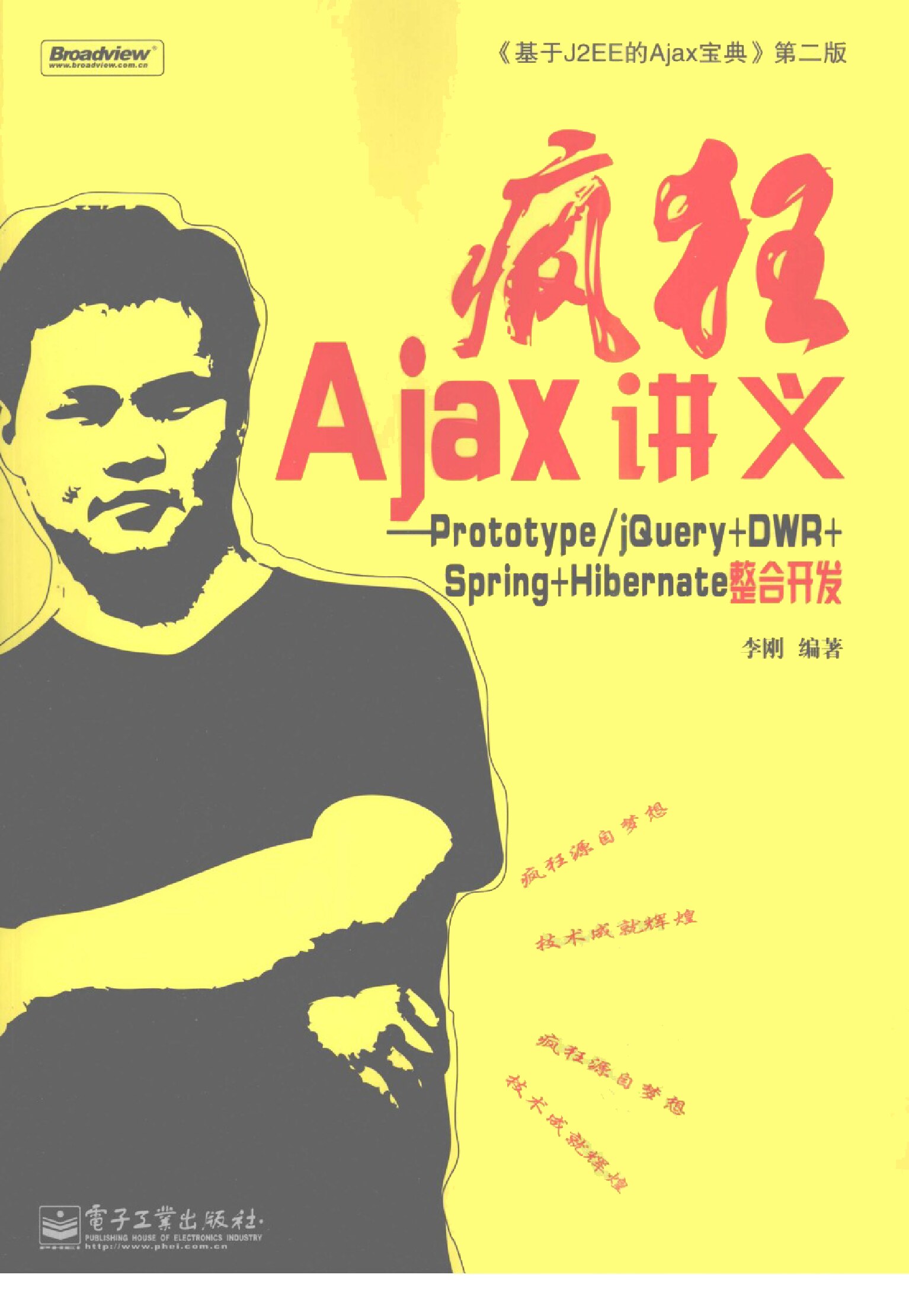 58-疯狂ajax讲义