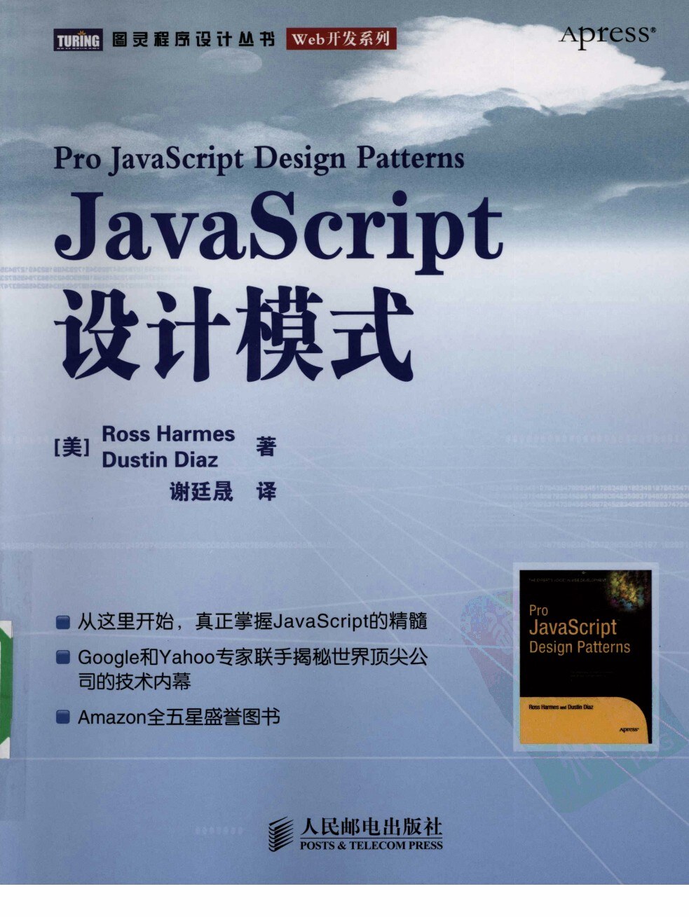 JAVASCRIPT设计模式