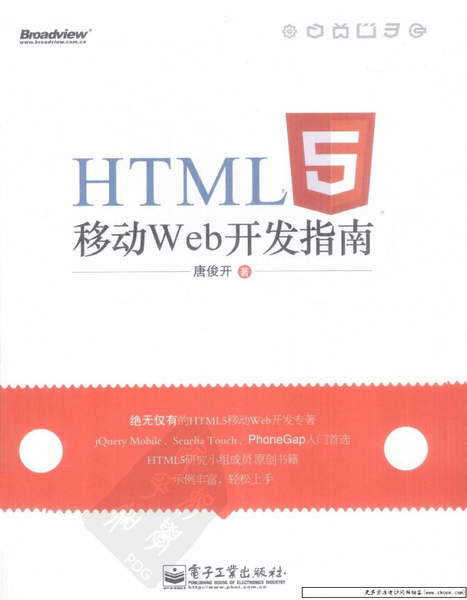 63-HTML5移动Web开发指南