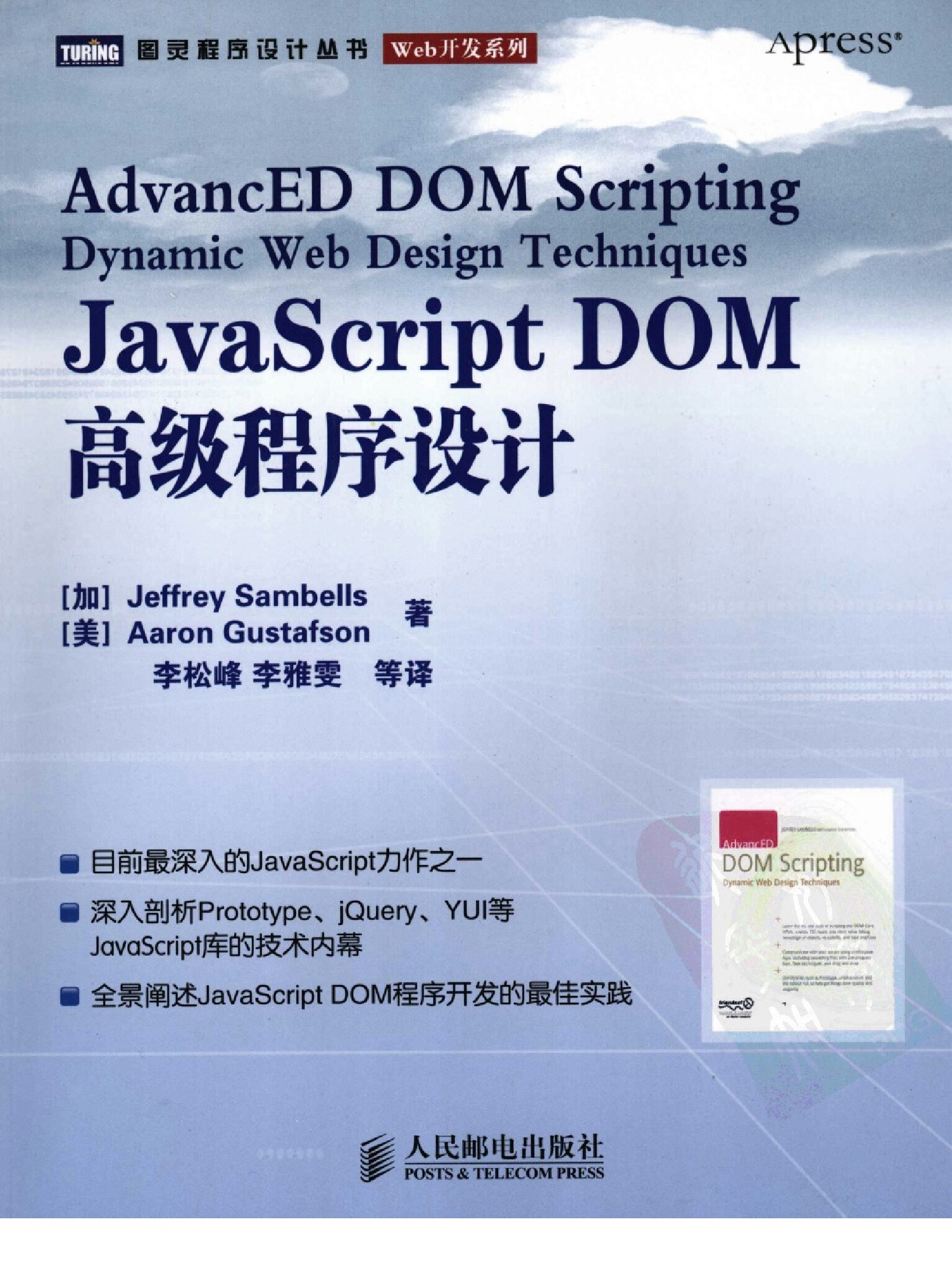 64-JavaScript.DOM高级程序设计