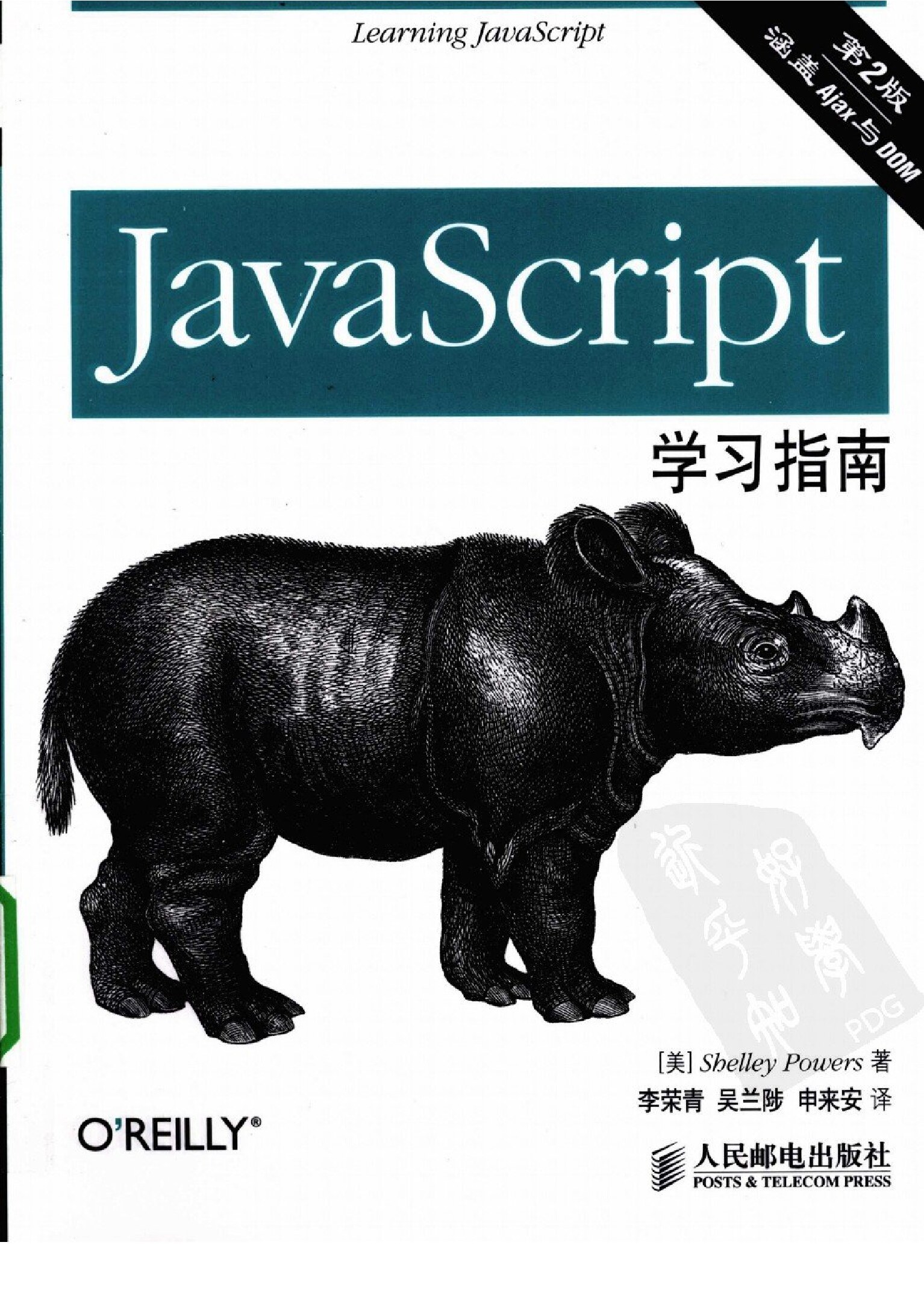 66-JavaScript学习指南（第2版）