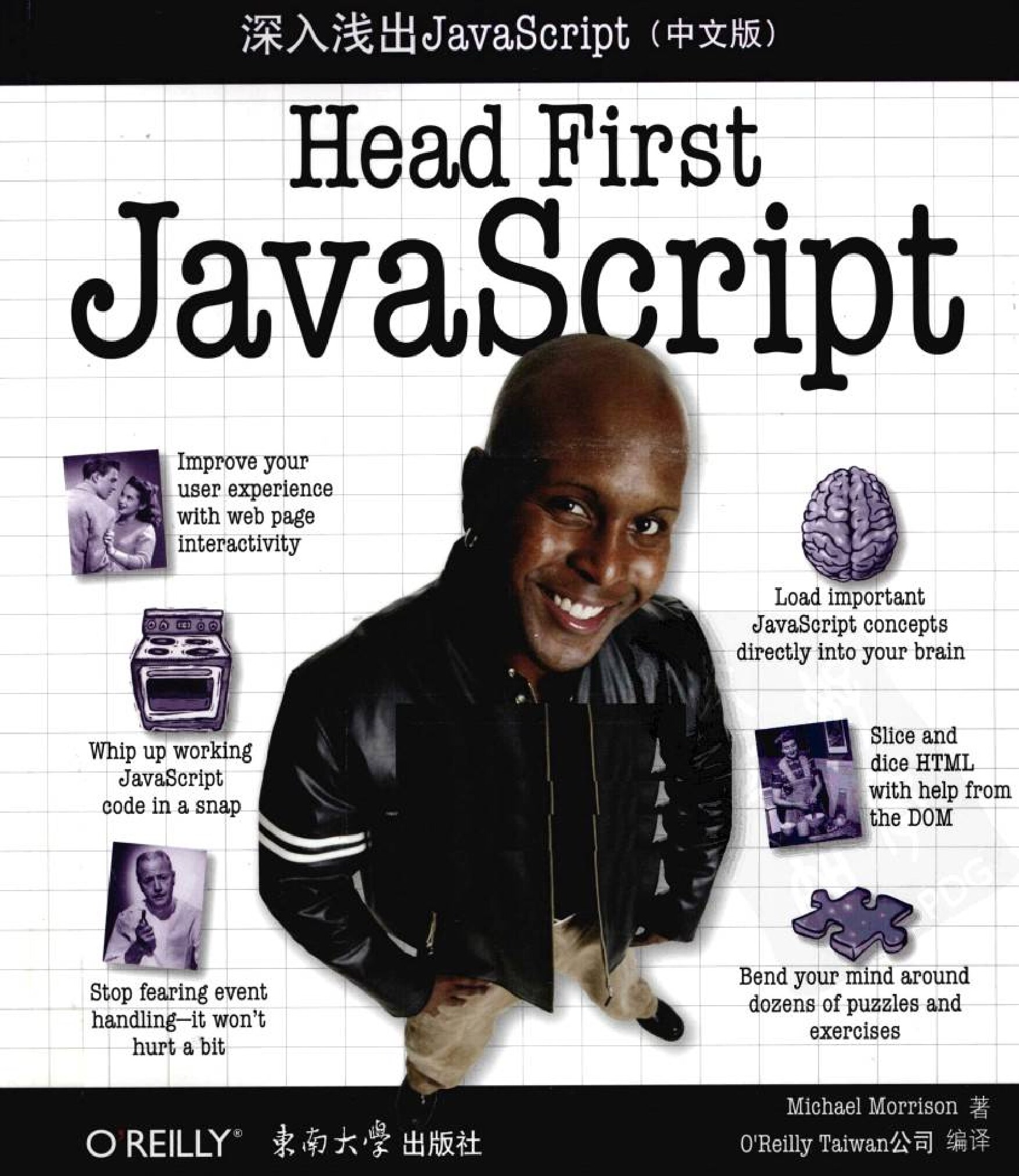 67-深入浅出javascript-head first javascript 中文版