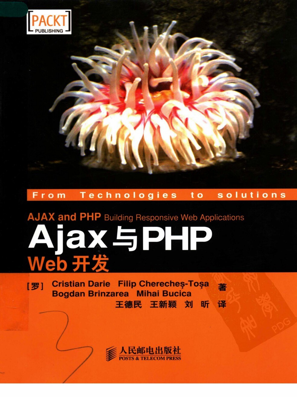 AJAX与PHP WEB开发