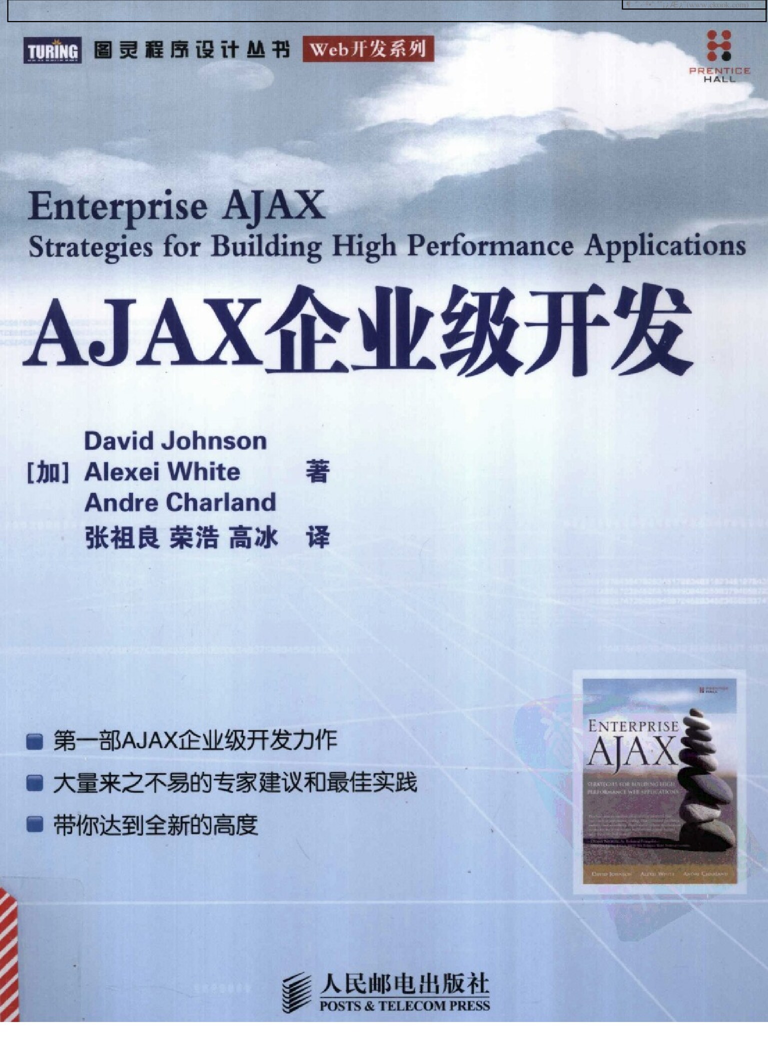 72-AJAX企业级开发