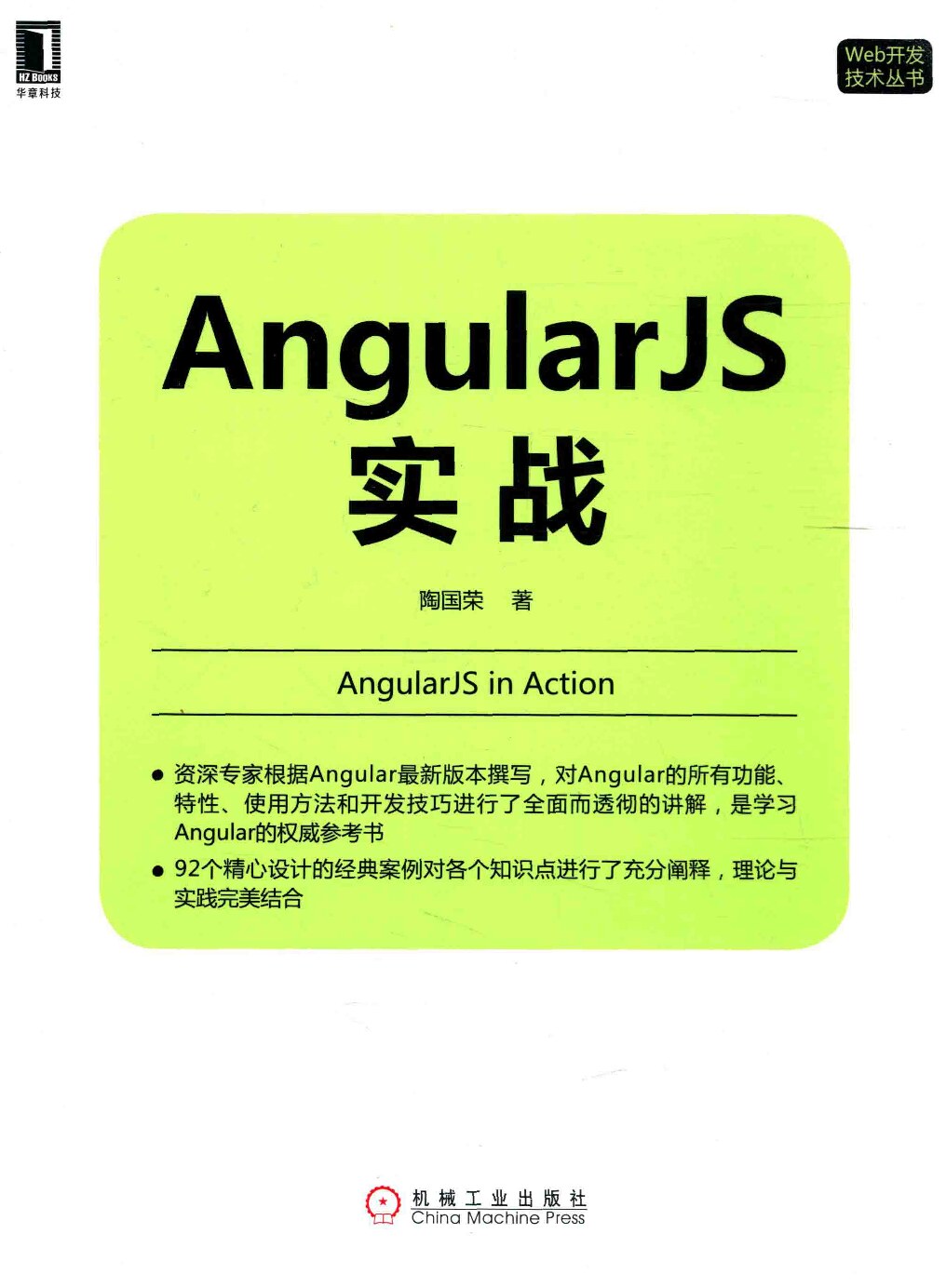 73-AngularJS实战