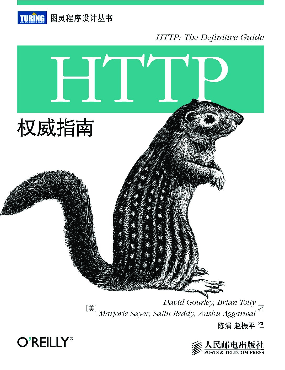 76-HTTP权威指南