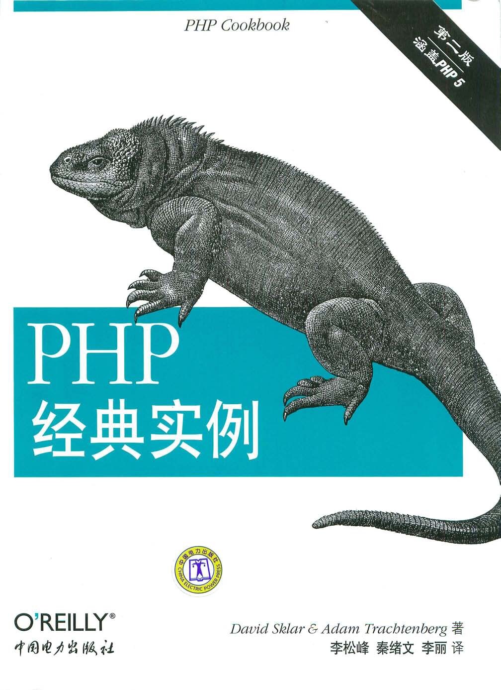 77-PHP经典实例(第二版)-中文版