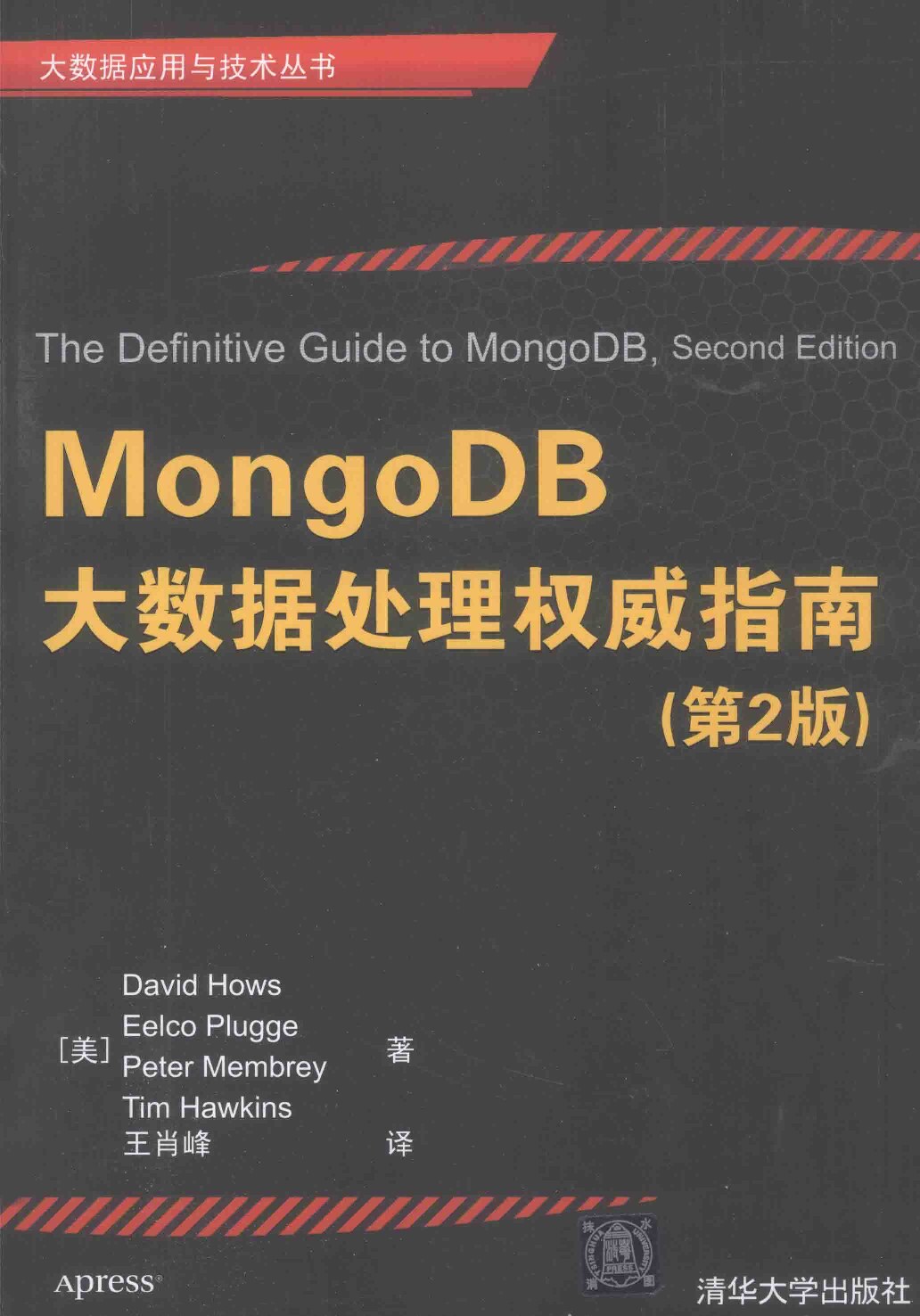78-MongoDB大数据处理权威指南  第2版