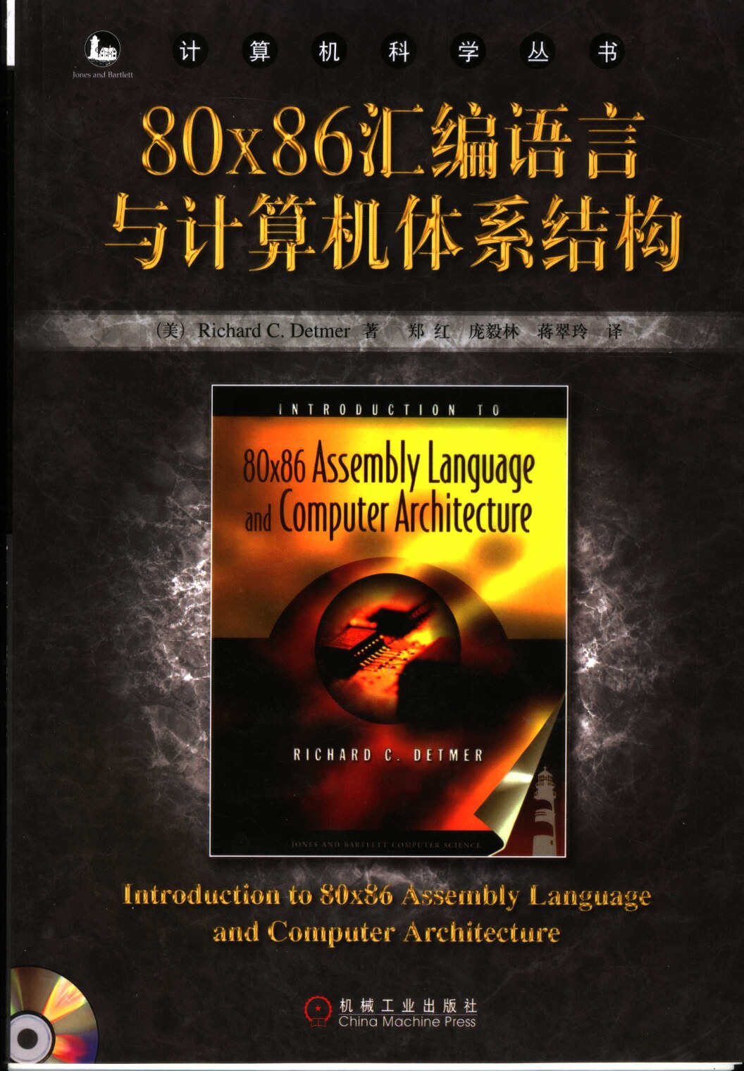 80X86汇编语言与计算机体系结构_11529936