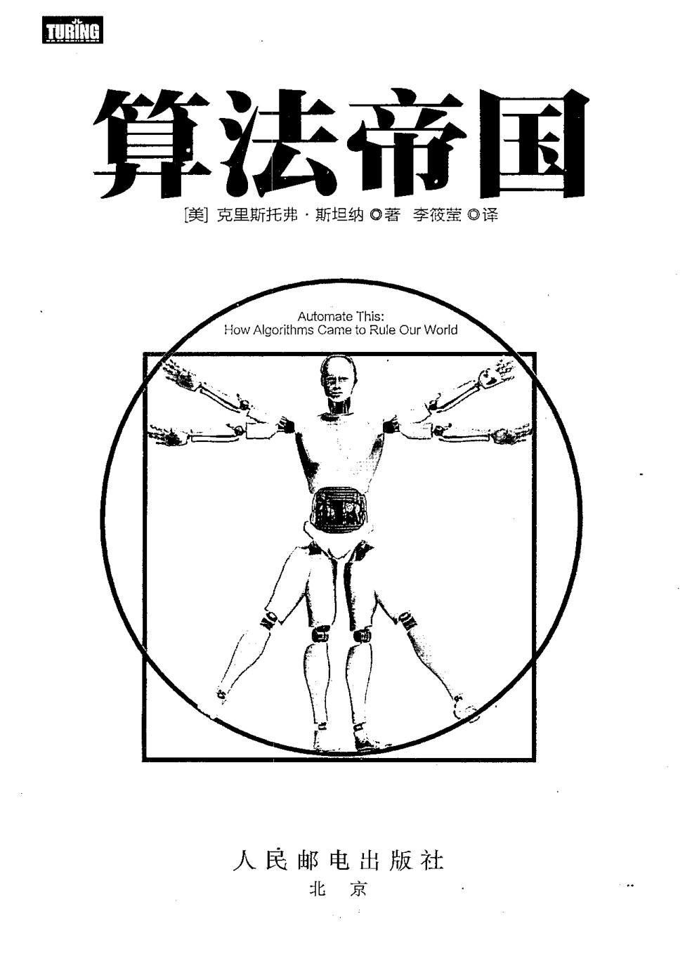 81-算法帝国.2014.中文版