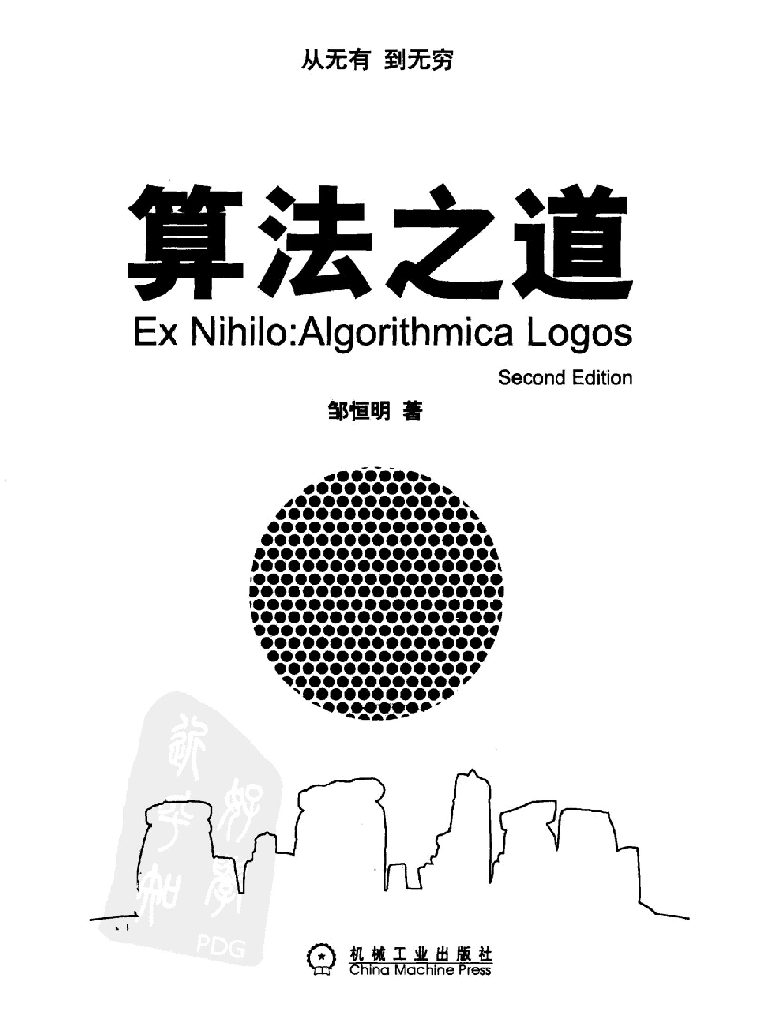 82-算法之道(第二版).2012.中文版