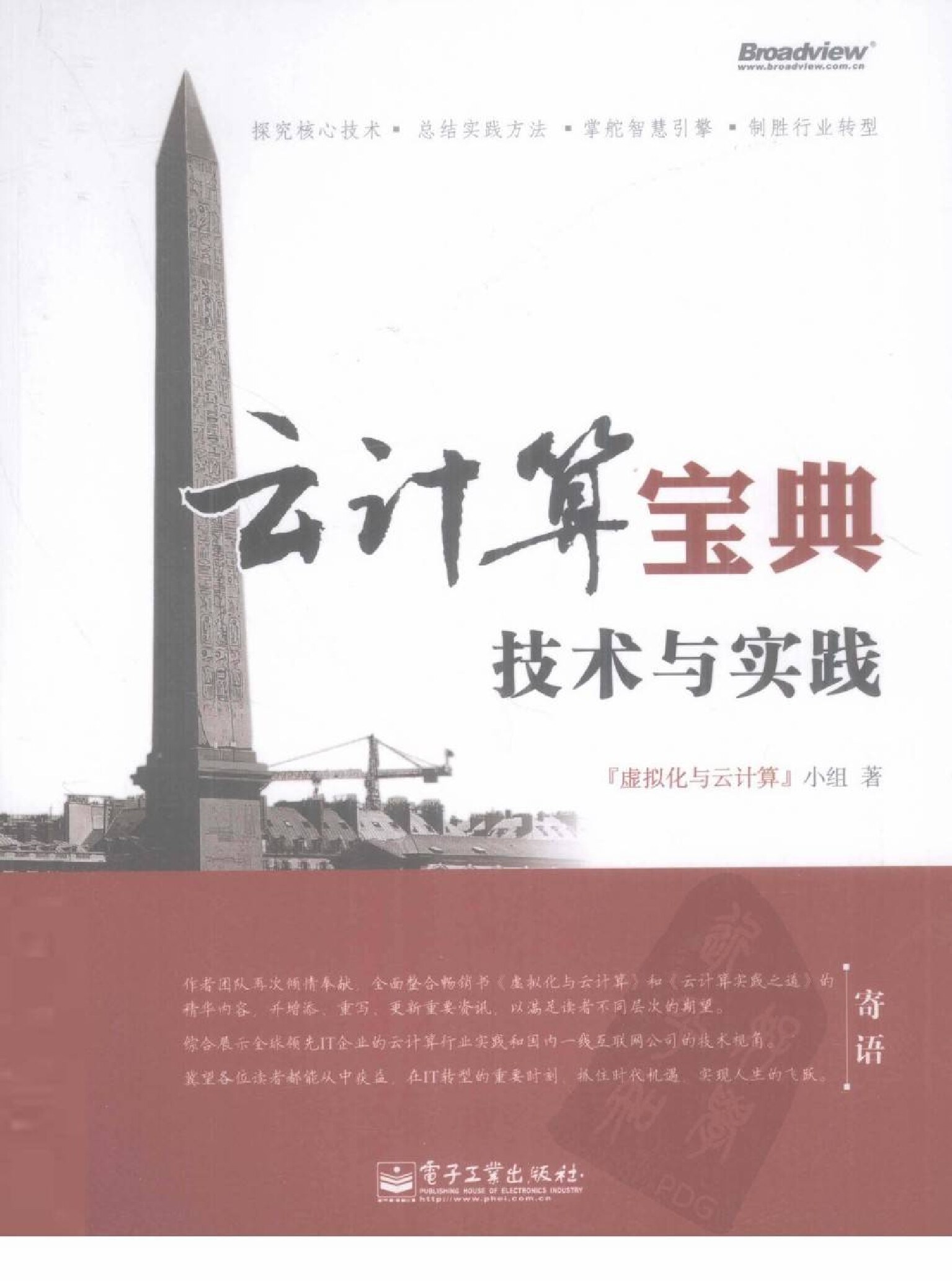 83-云计算宝典 技术与实践-中文版