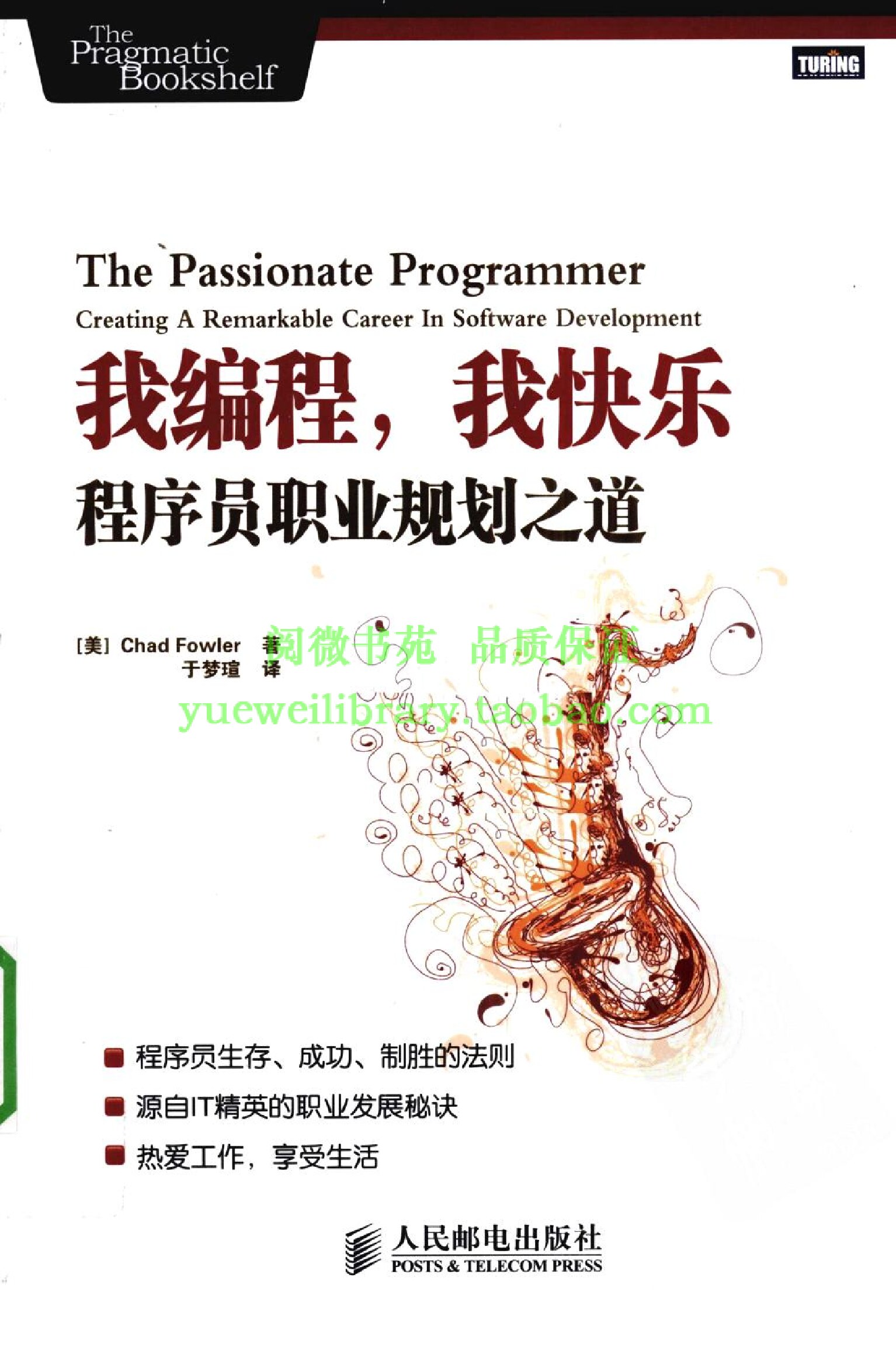 85-我编程，我快乐－程序员职业规划之道 