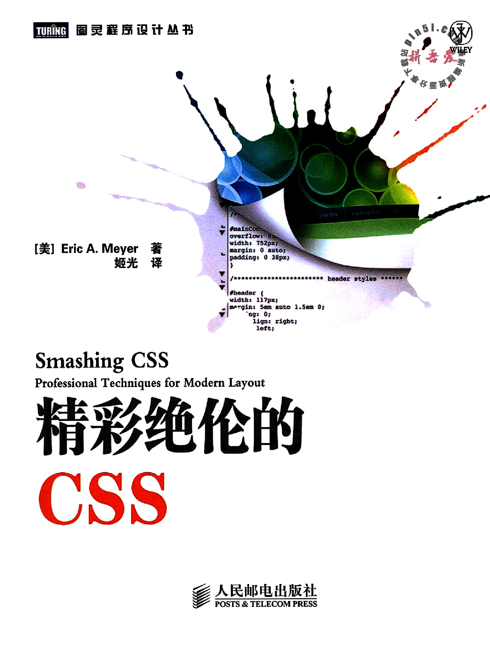 87-精彩绝伦的CSS