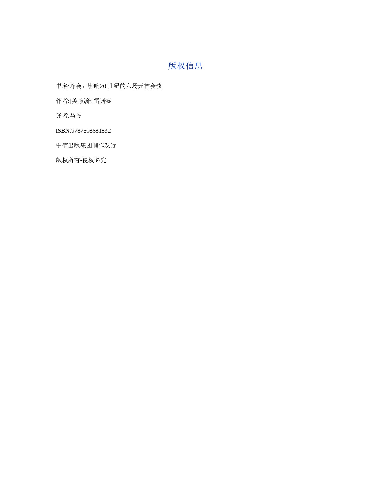 峰会：影响20 世纪的六场元首会谈