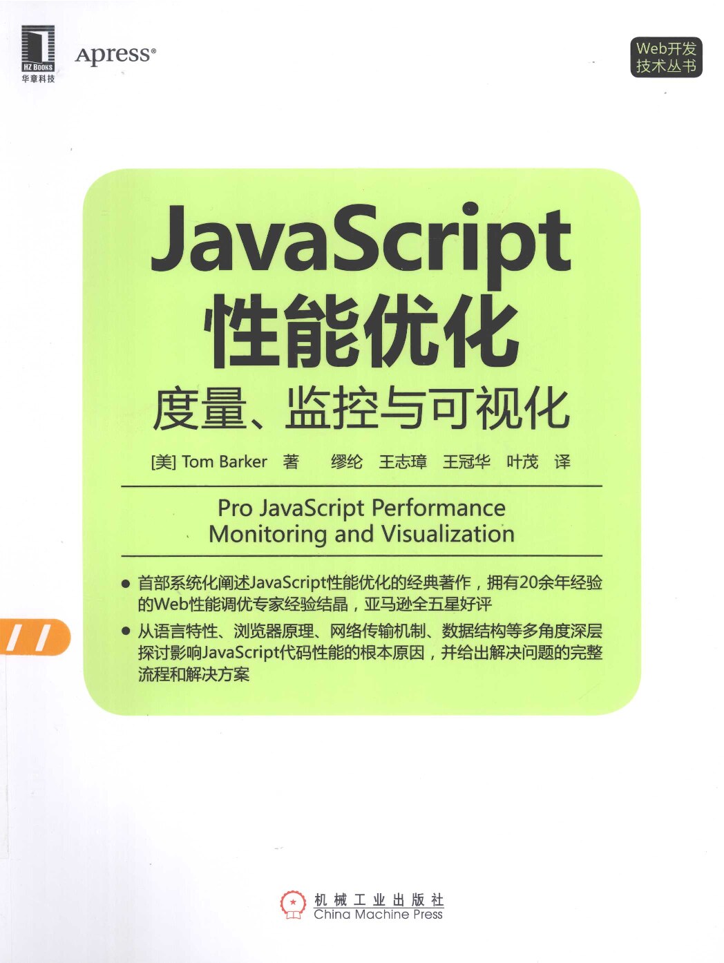 94-JAVASCRIPT性能优化：度量、监控与可视化