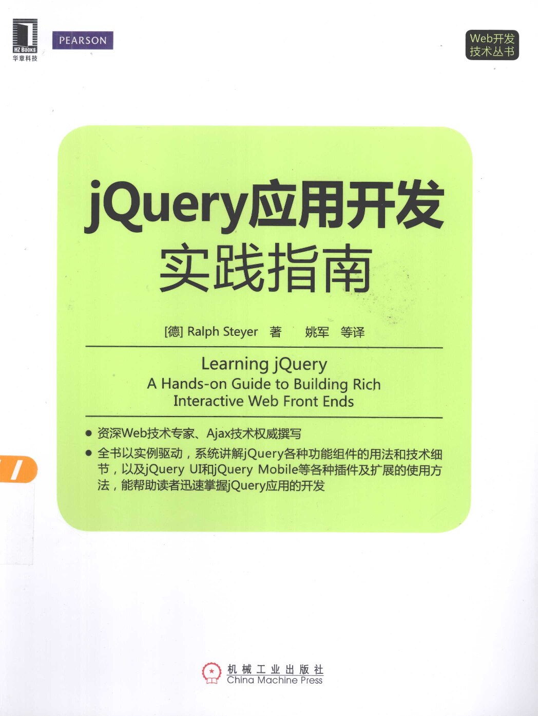 97-JQUERY应用开发实践指南