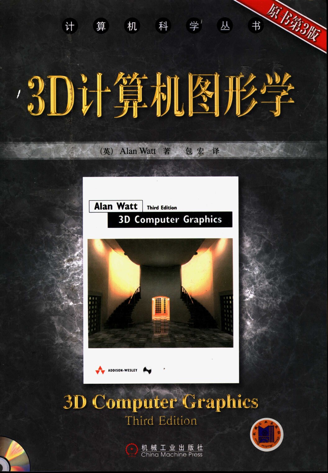 11432672_3D计算机图形学原书第3版