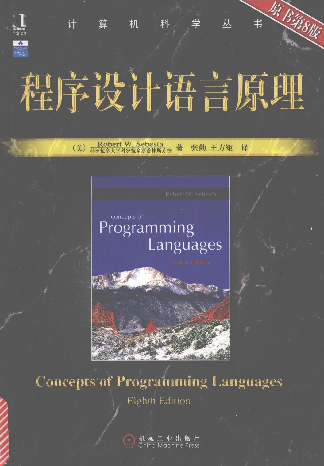 12072513_程序设计语言原理