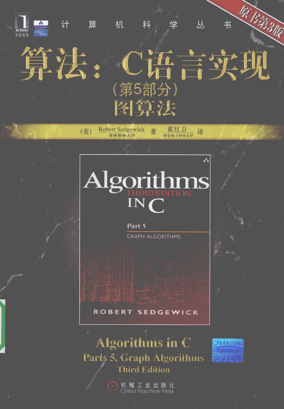 12427823_算法C语言实现第5部分