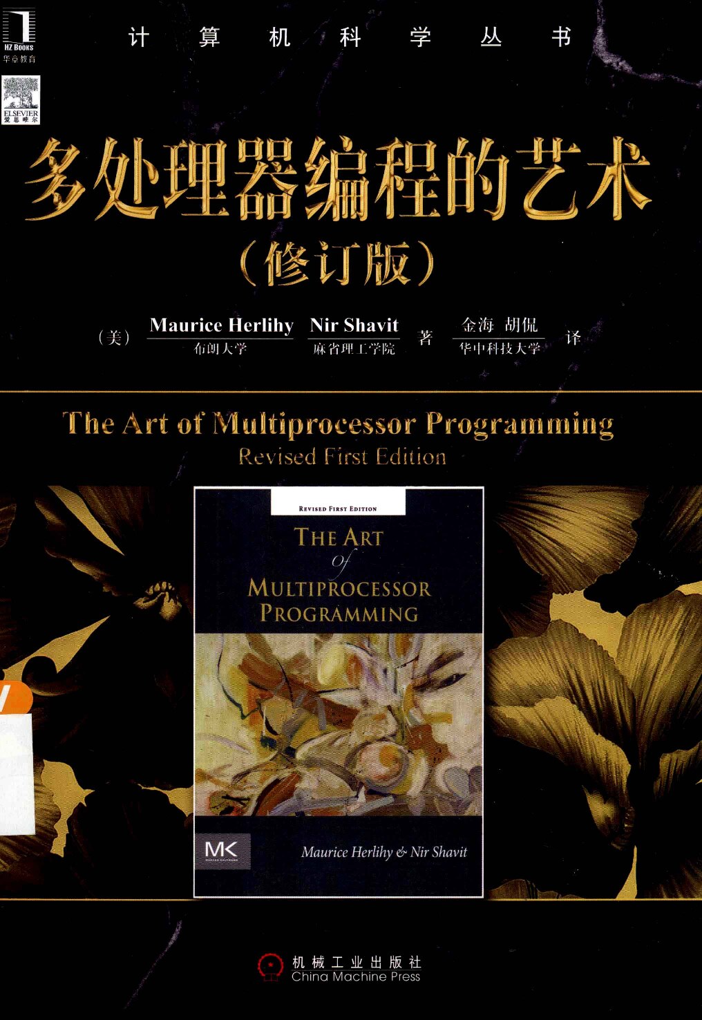 13261154_多处理器编程的艺术